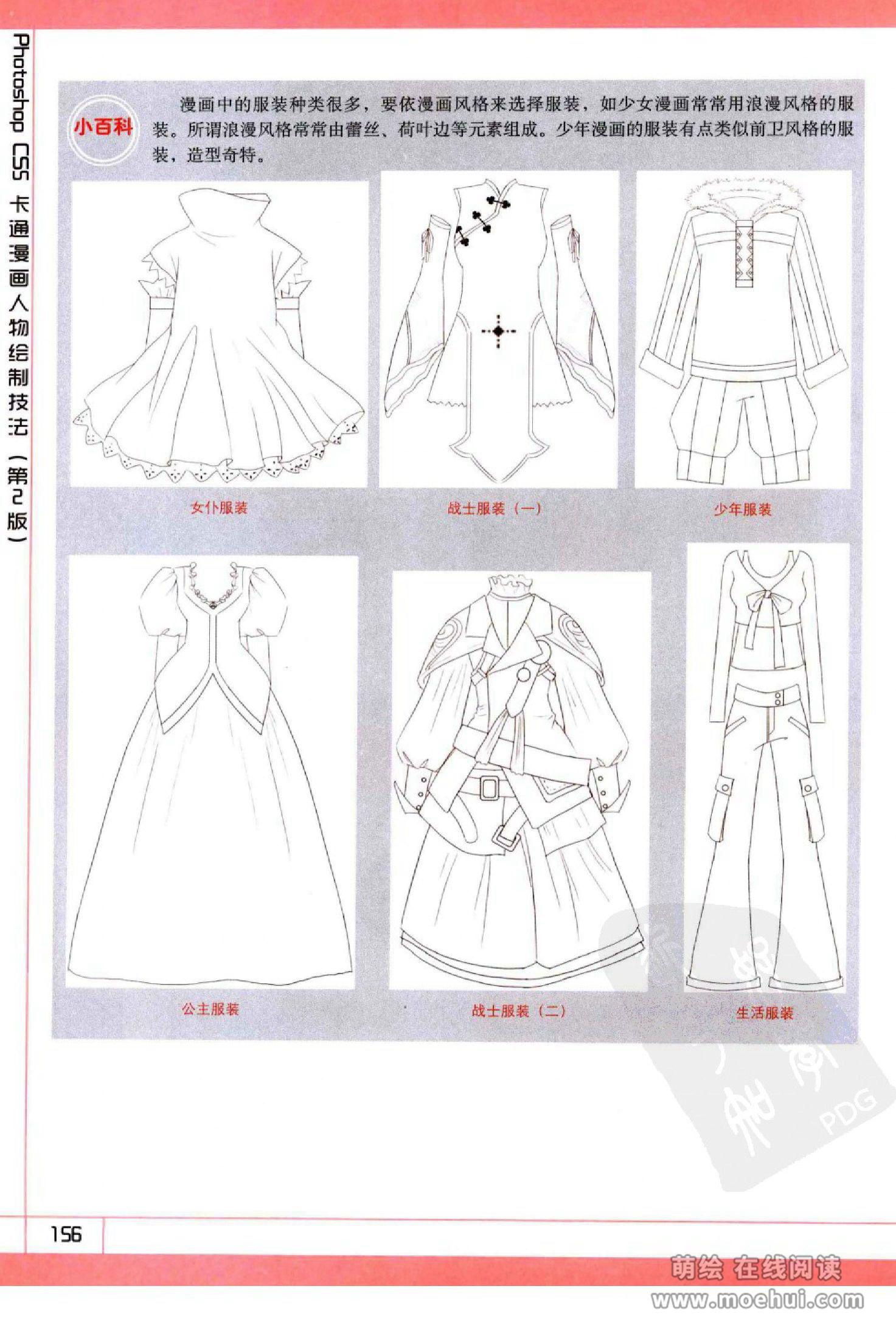 [在线试读]Photoshop CS5卡通漫画人物绘制技法[340P]