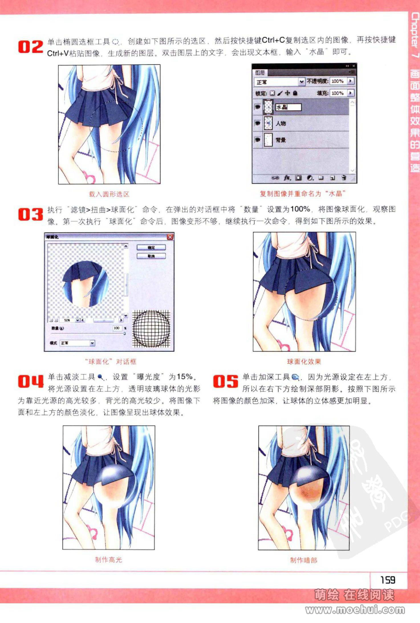 [在线试读]Photoshop CS5卡通漫画人物绘制技法[340P]