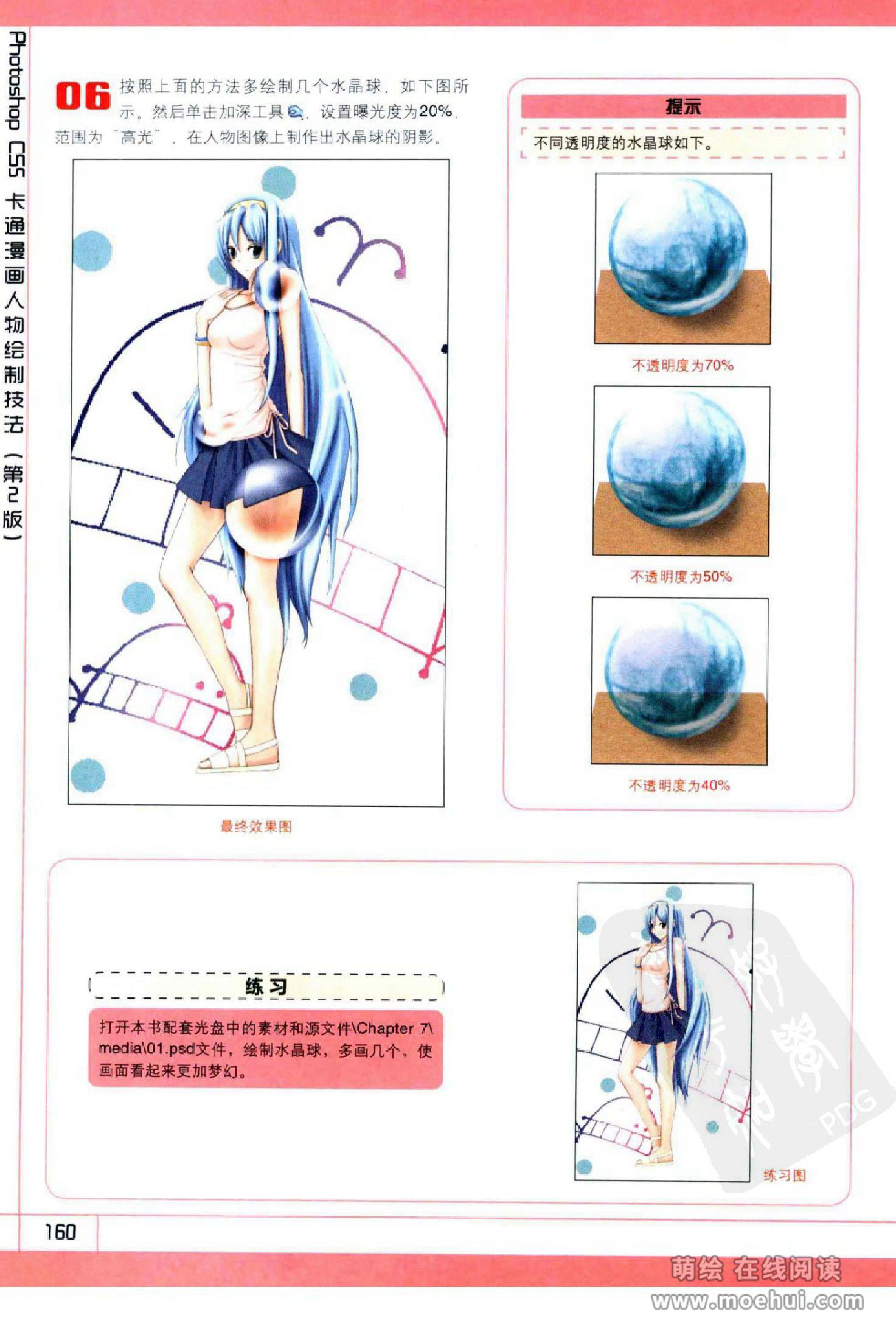 [在线试读]Photoshop CS5卡通漫画人物绘制技法[340P]