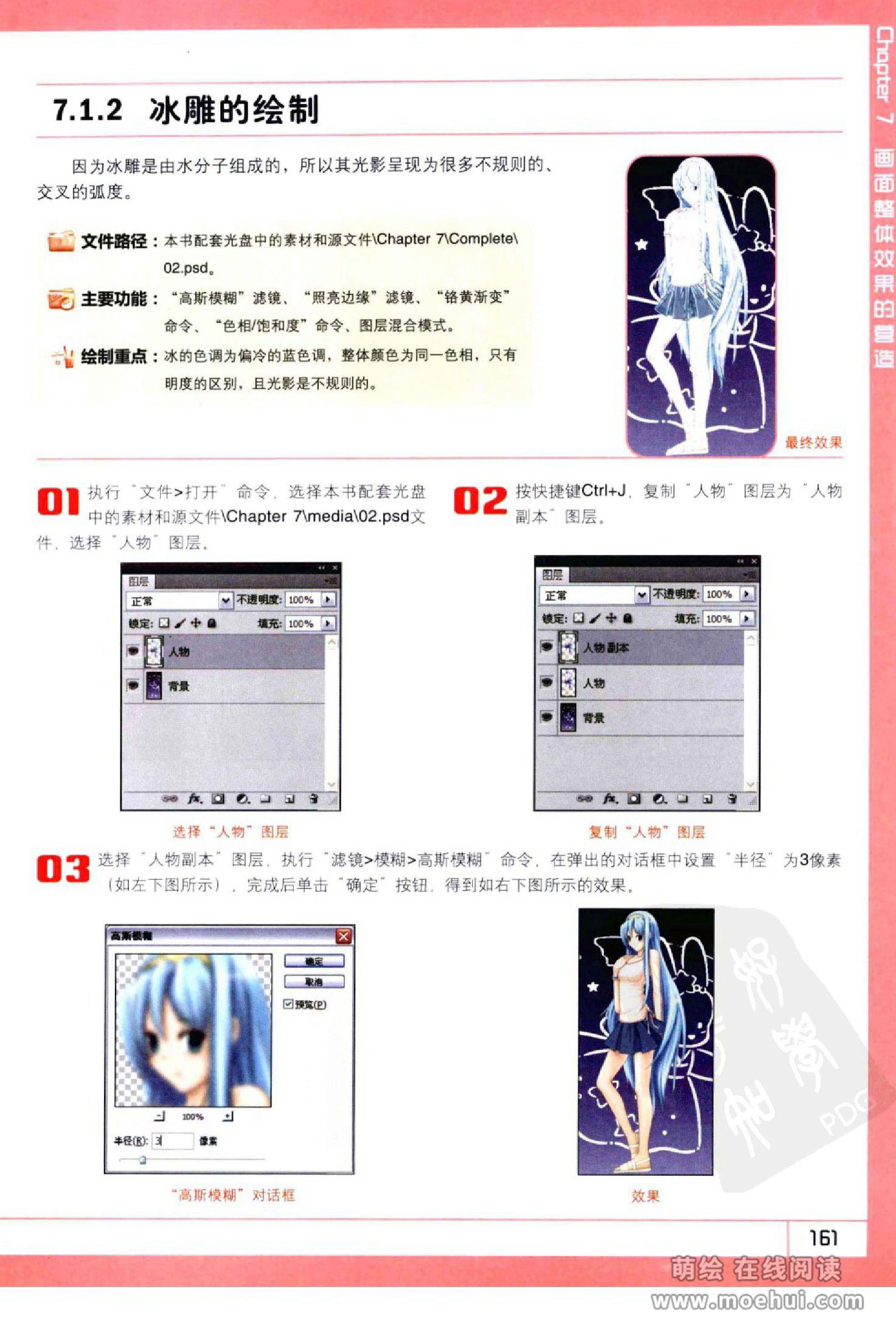 [在线试读]Photoshop CS5卡通漫画人物绘制技法[340P]