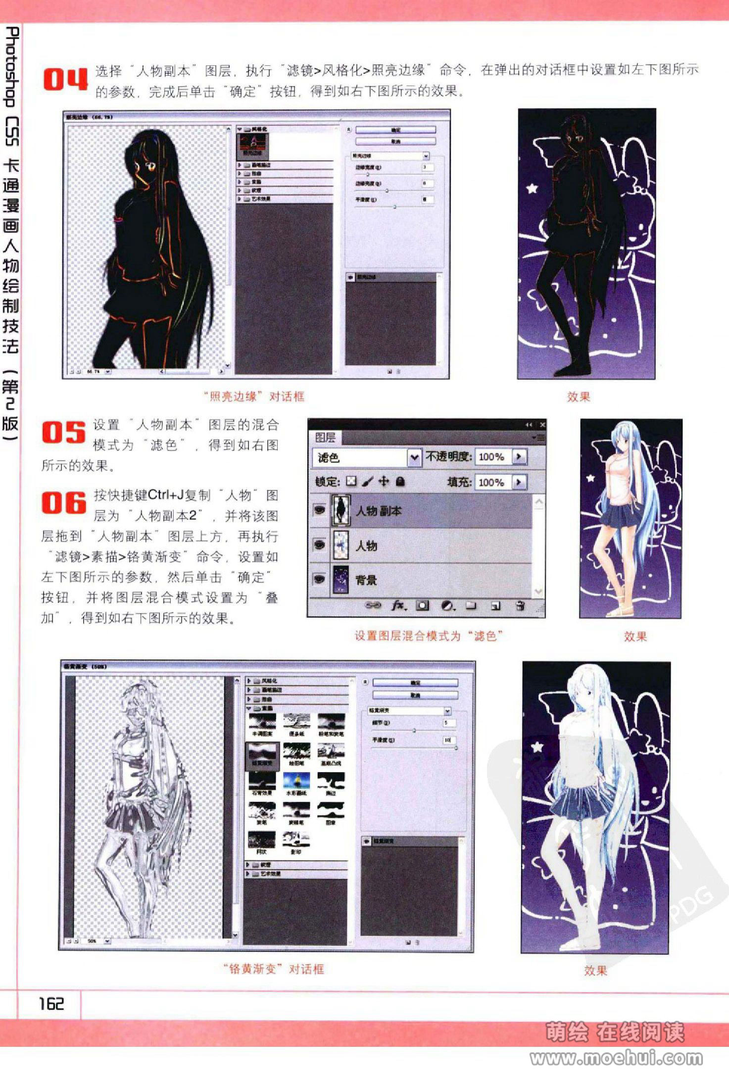 [在线试读]Photoshop CS5卡通漫画人物绘制技法[340P]