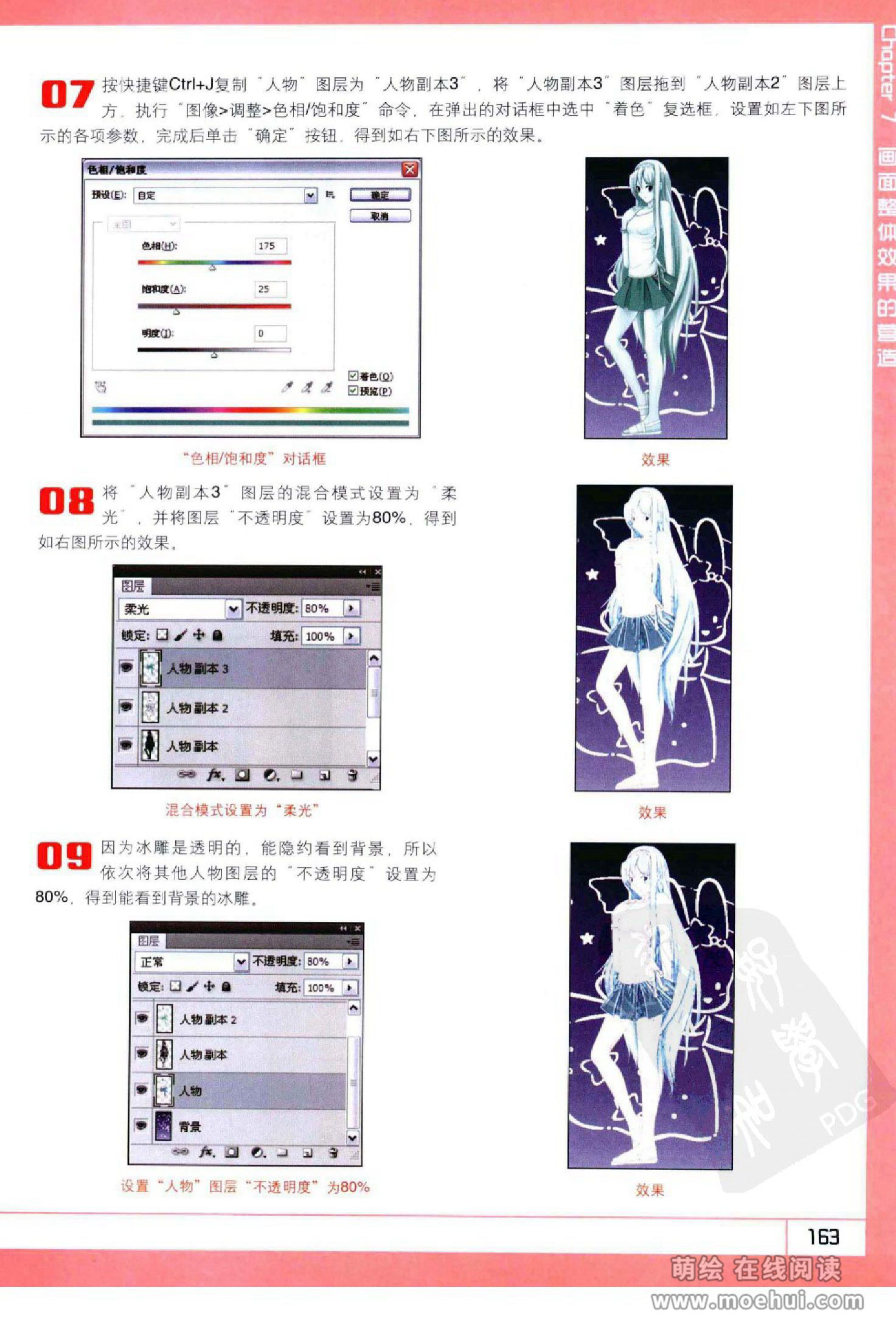 [在线试读]Photoshop CS5卡通漫画人物绘制技法[340P]