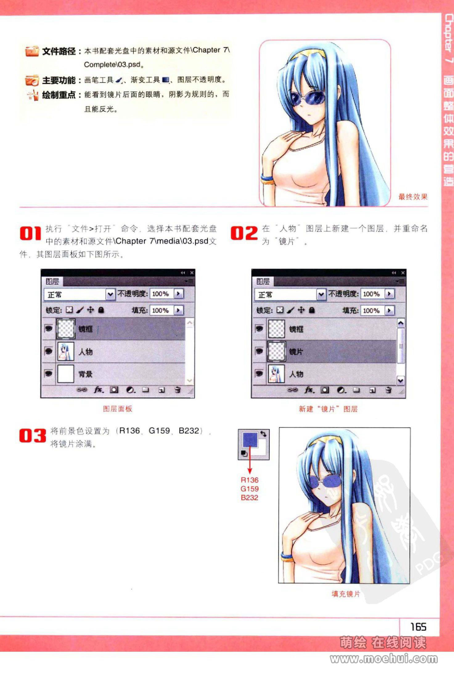 [在线试读]Photoshop CS5卡通漫画人物绘制技法[340P]