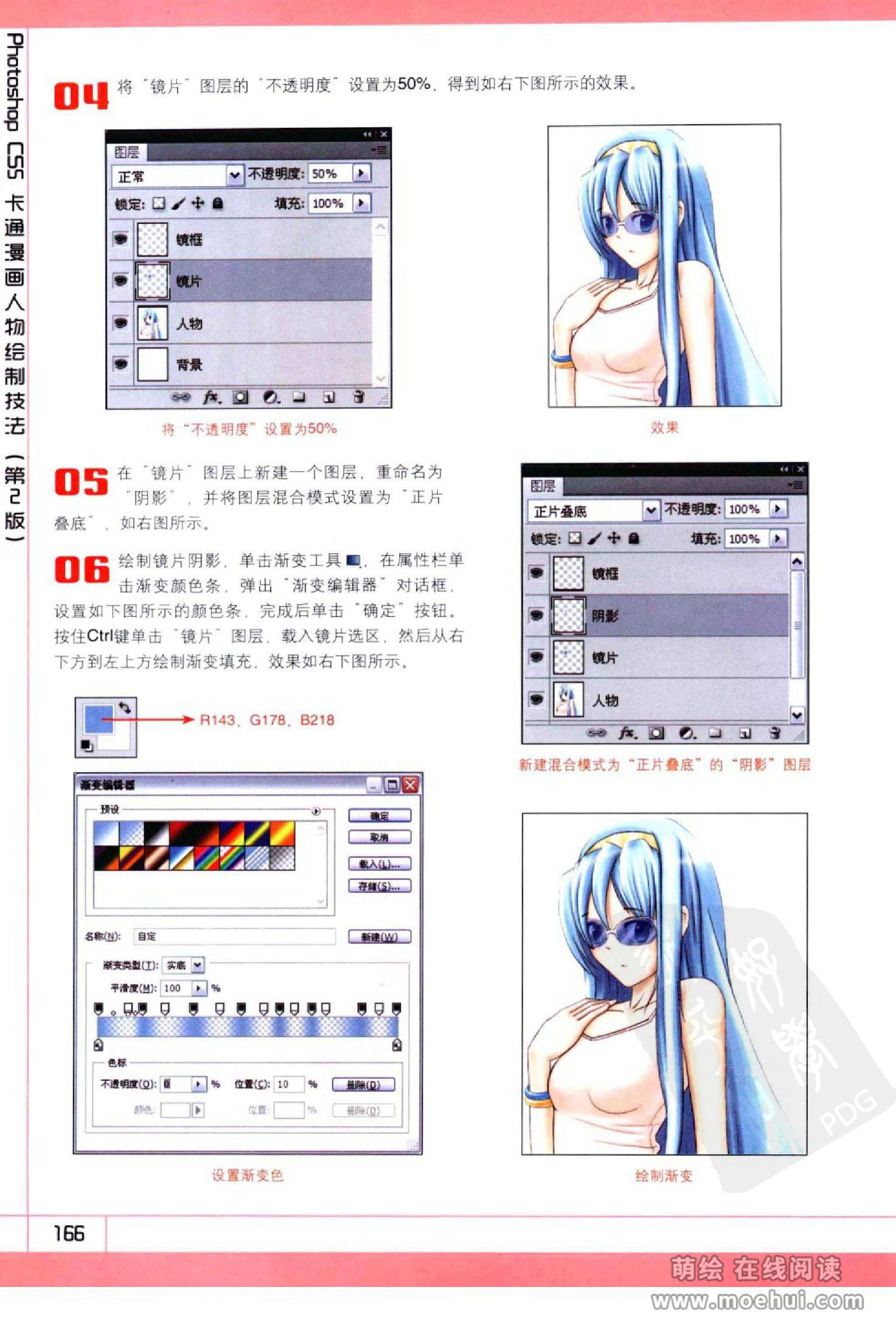 [在线试读]Photoshop CS5卡通漫画人物绘制技法[340P]