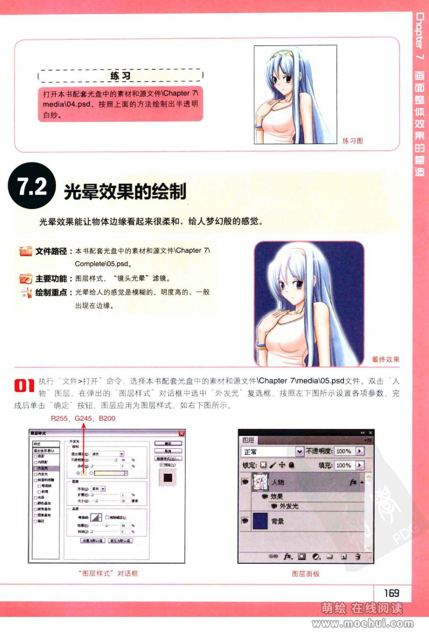 [在线试读]Photoshop CS5卡通漫画人物绘制技法[340P]
