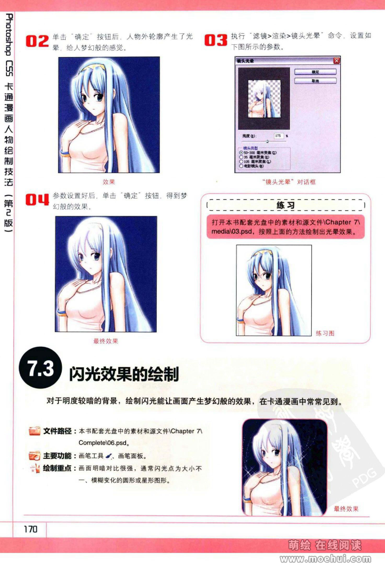 [在线试读]Photoshop CS5卡通漫画人物绘制技法[340P]