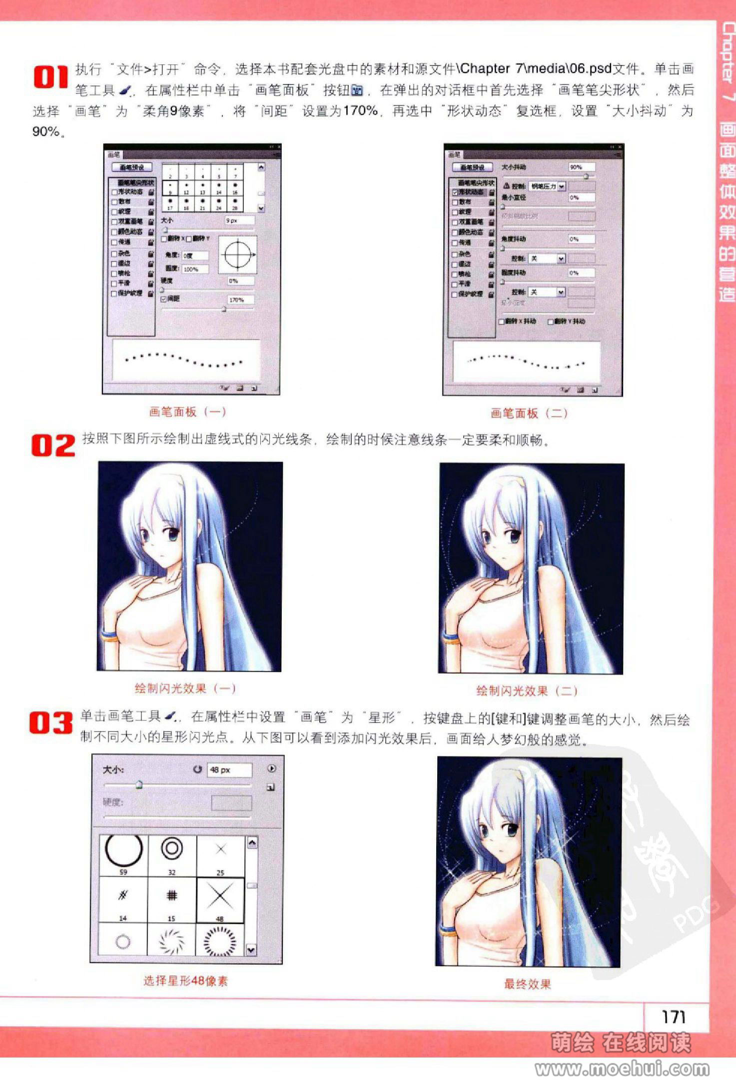 [在线试读]Photoshop CS5卡通漫画人物绘制技法[340P]