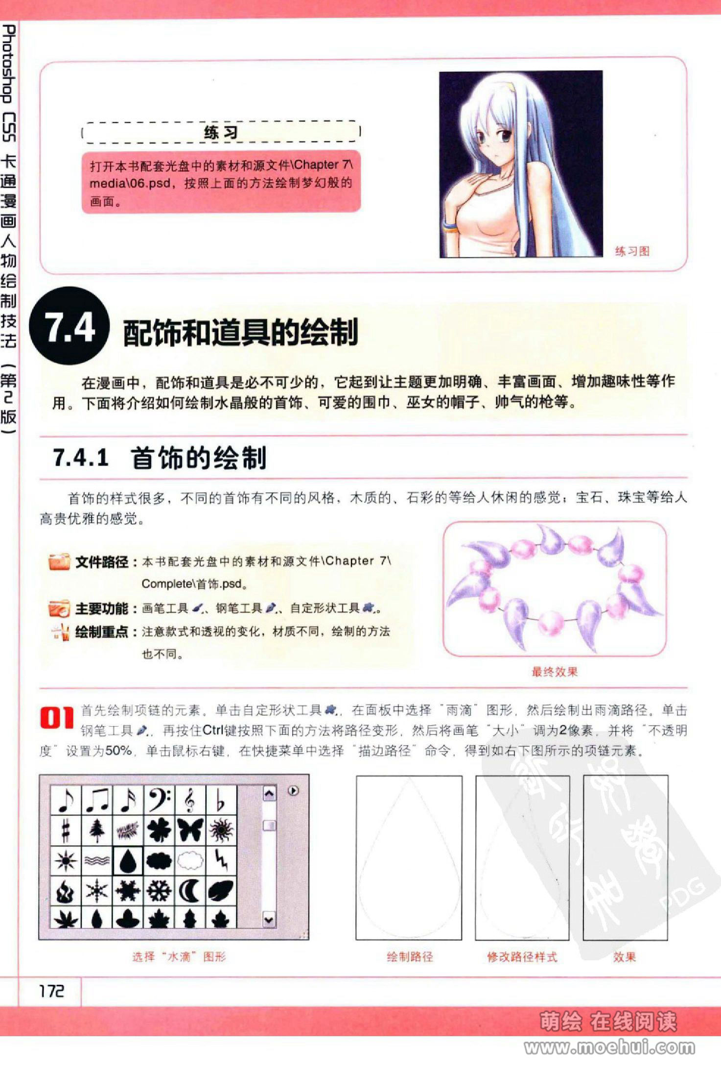 [在线试读]Photoshop CS5卡通漫画人物绘制技法[340P]