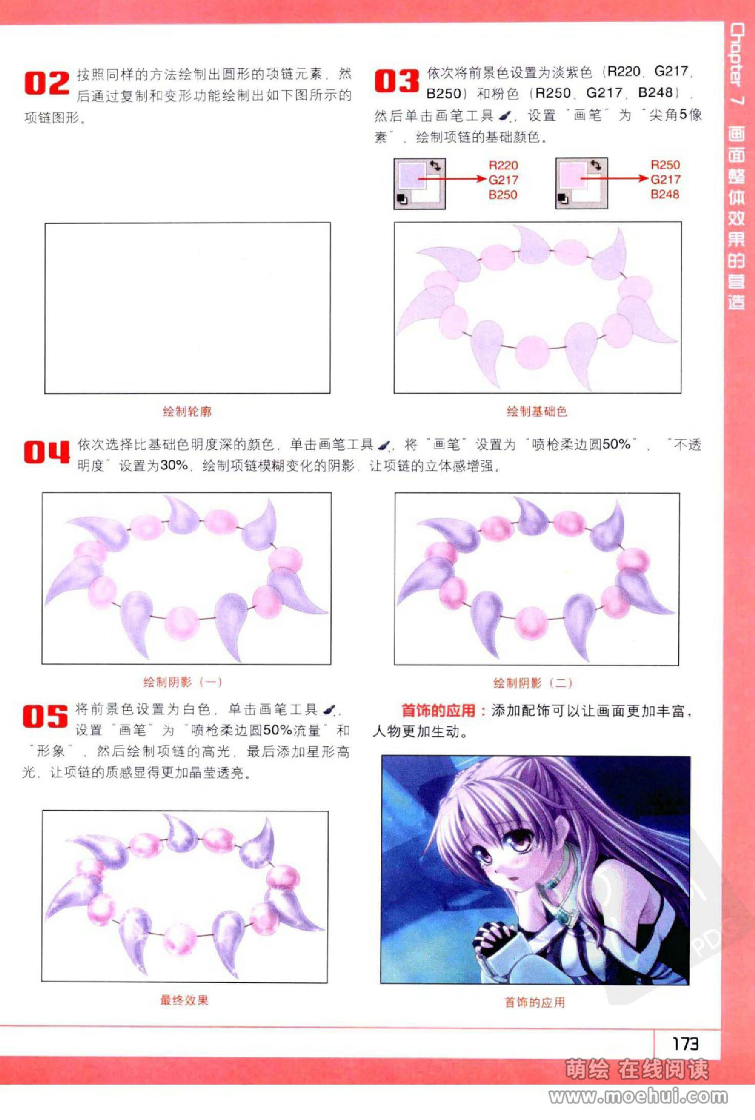 [在线试读]Photoshop CS5卡通漫画人物绘制技法[340P]