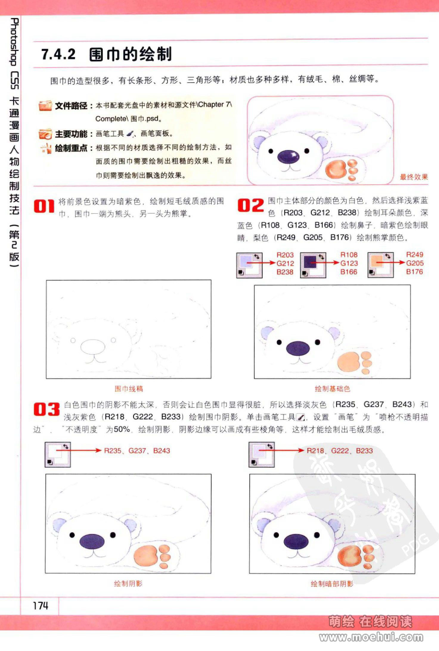 [在线试读]Photoshop CS5卡通漫画人物绘制技法[340P]