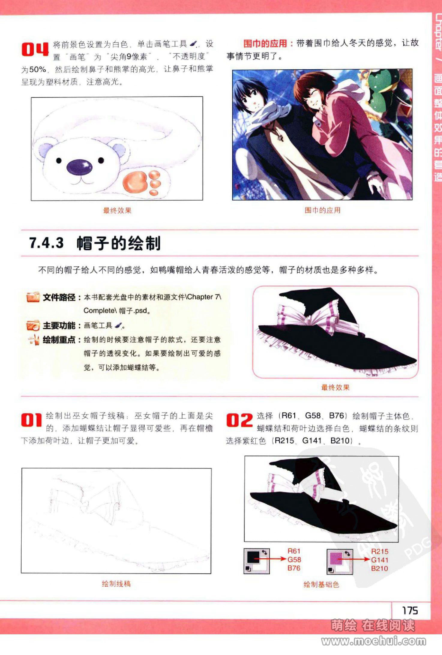 [在线试读]Photoshop CS5卡通漫画人物绘制技法[340P]