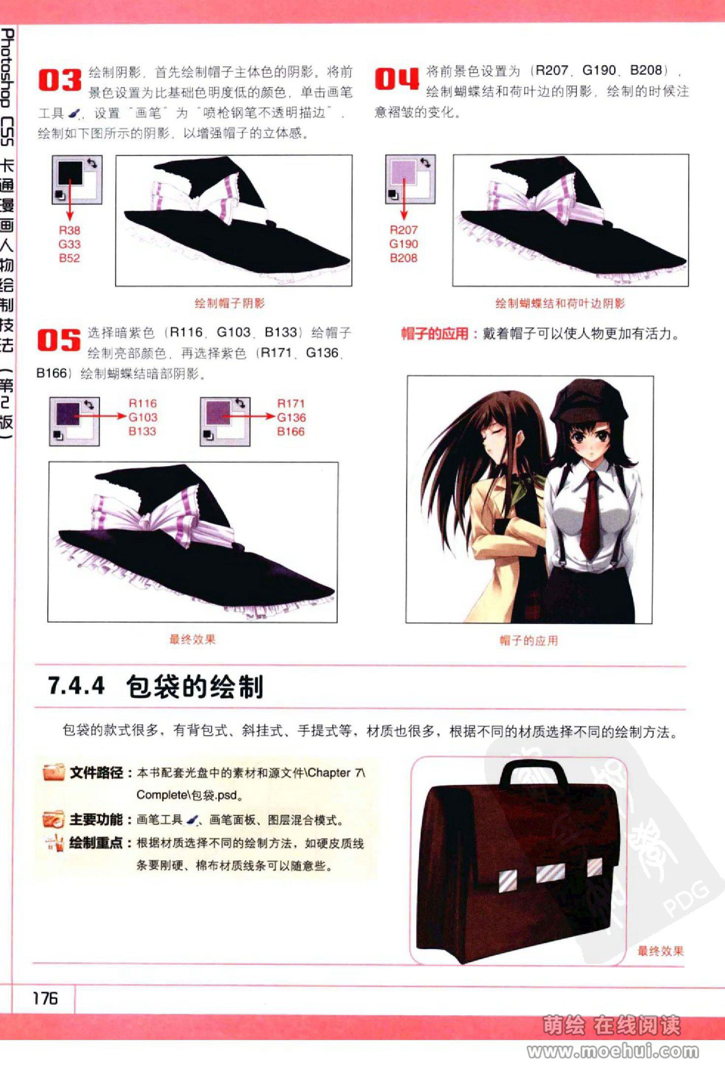 [在线试读]Photoshop CS5卡通漫画人物绘制技法[340P]