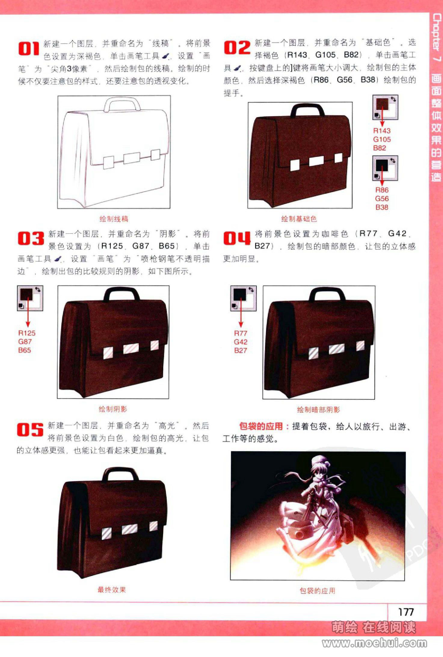 [在线试读]Photoshop CS5卡通漫画人物绘制技法[340P]