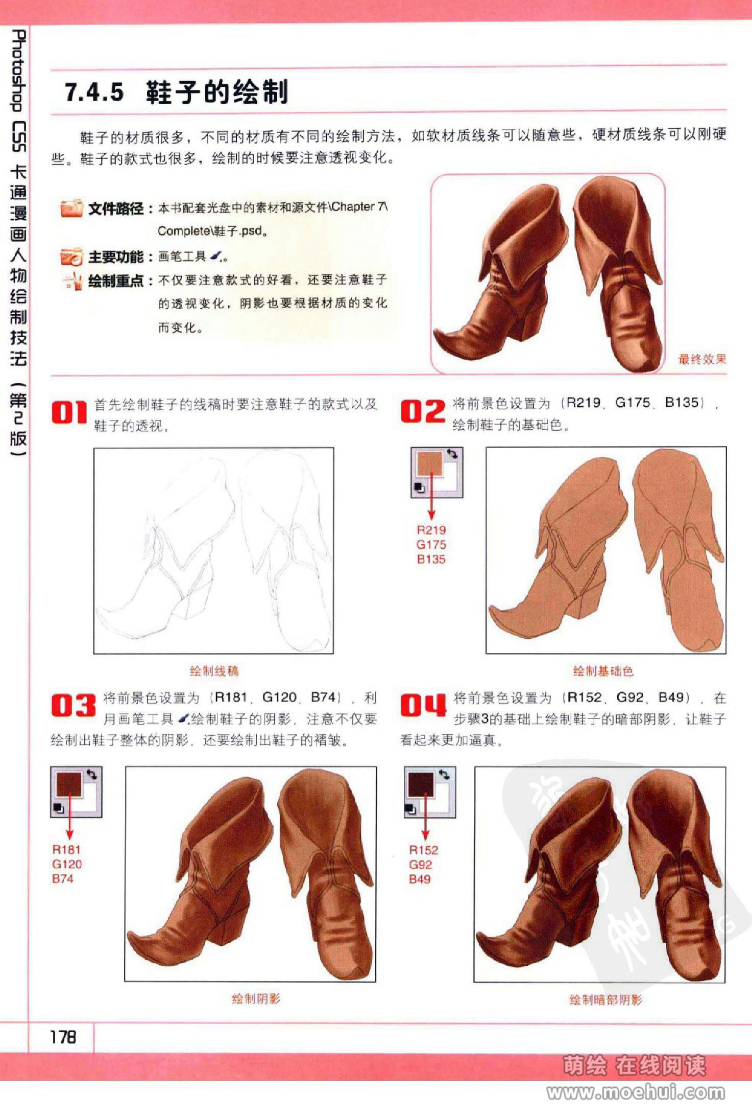 [在线试读]Photoshop CS5卡通漫画人物绘制技法[340P]