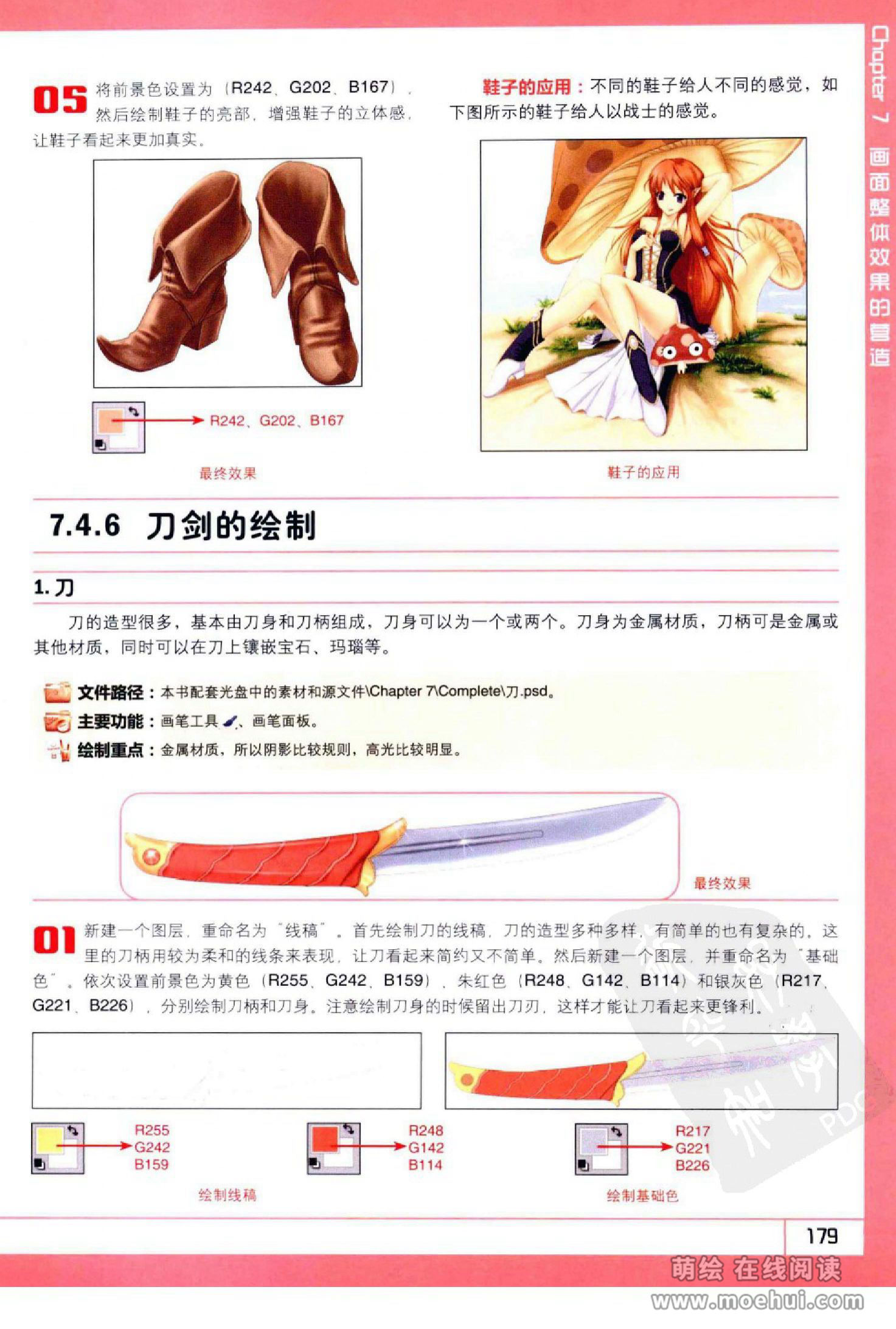 [在线试读]Photoshop CS5卡通漫画人物绘制技法[340P]