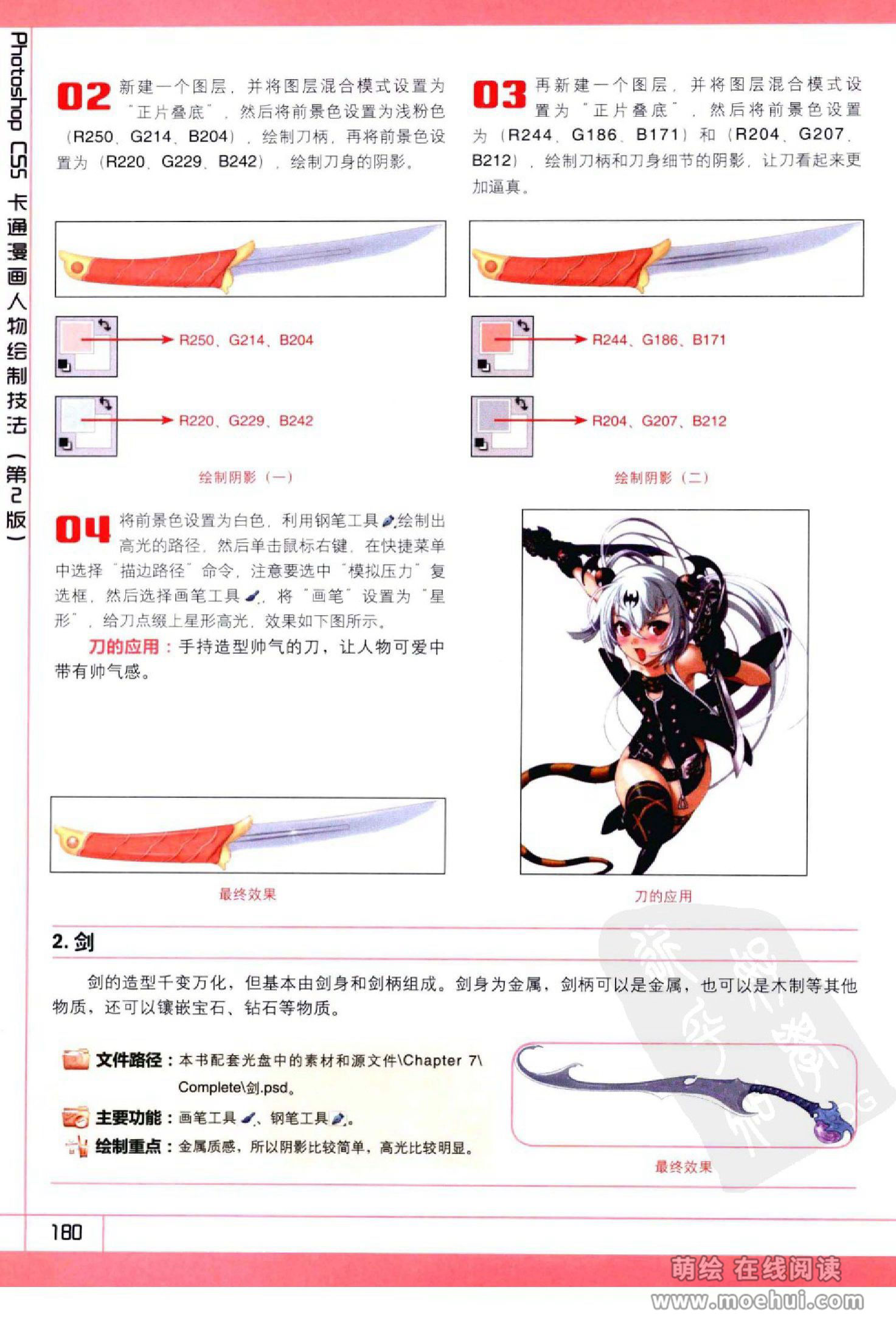 [在线试读]Photoshop CS5卡通漫画人物绘制技法[340P]