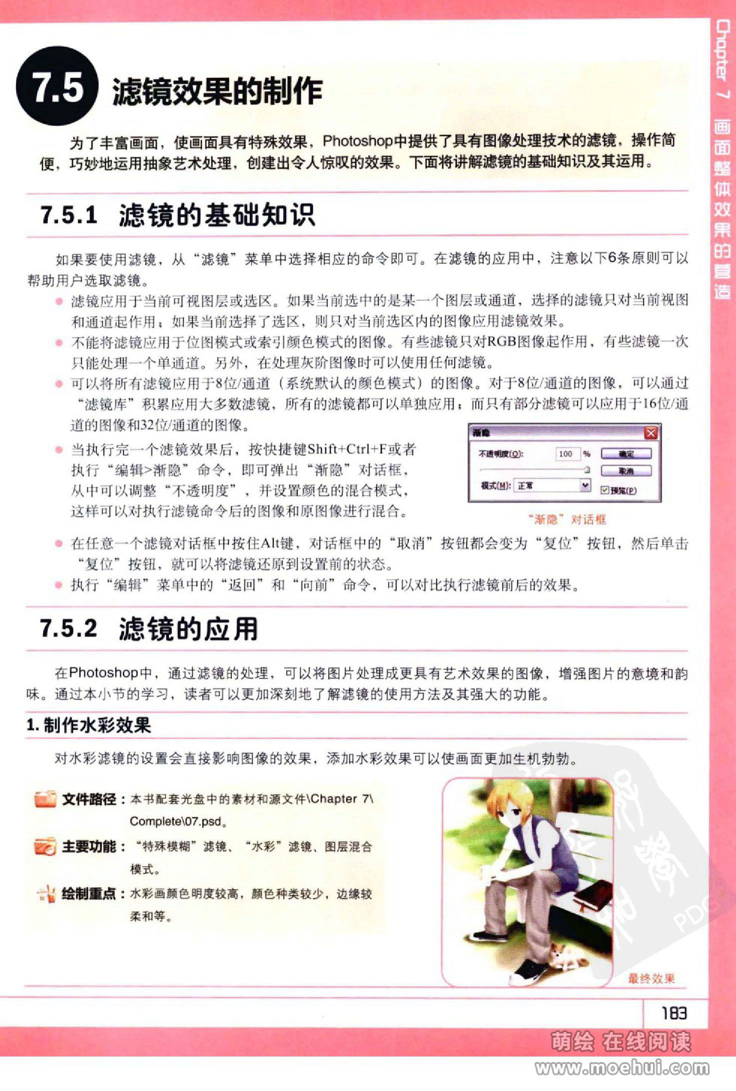 [在线试读]Photoshop CS5卡通漫画人物绘制技法[340P]