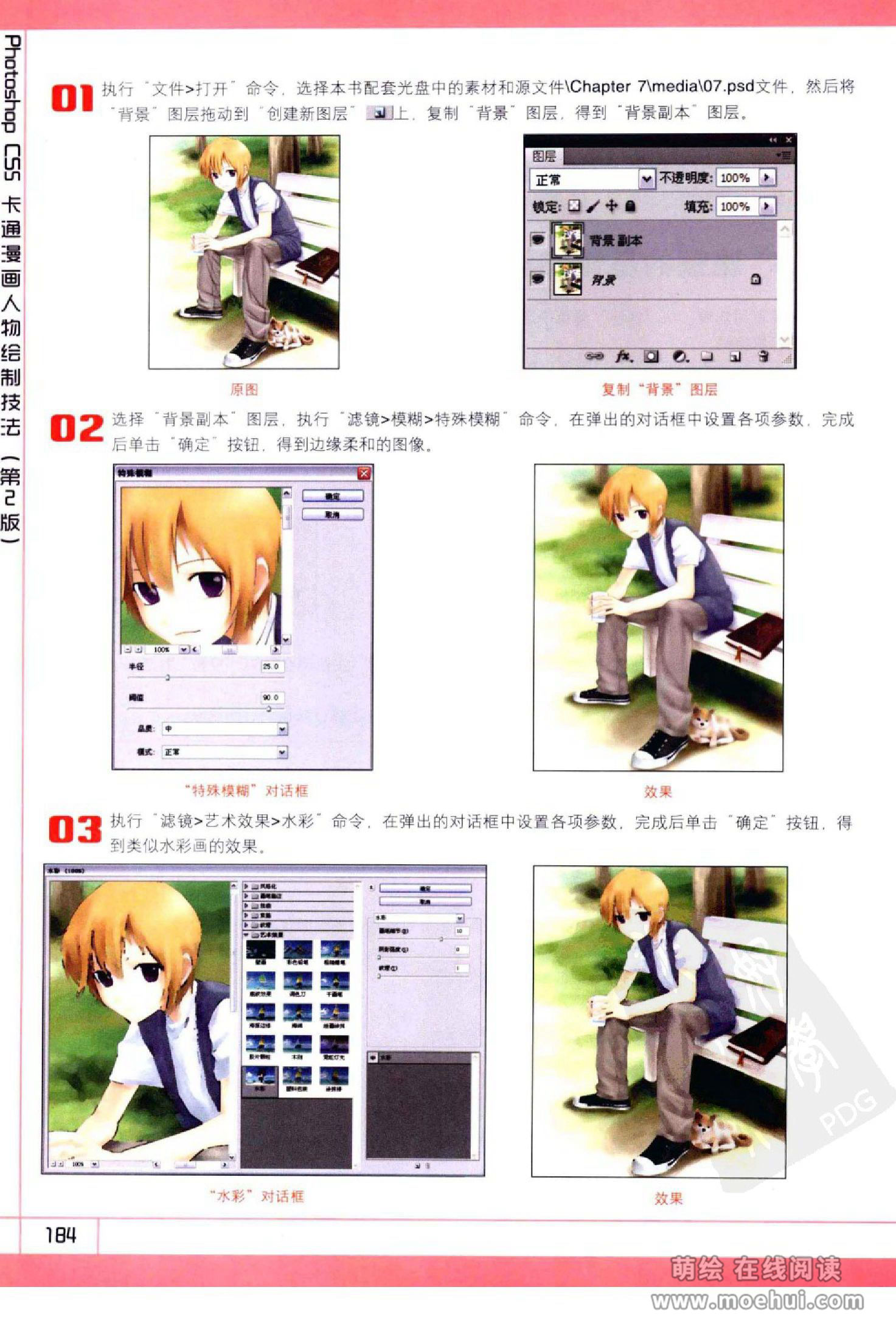 [在线试读]Photoshop CS5卡通漫画人物绘制技法[340P]