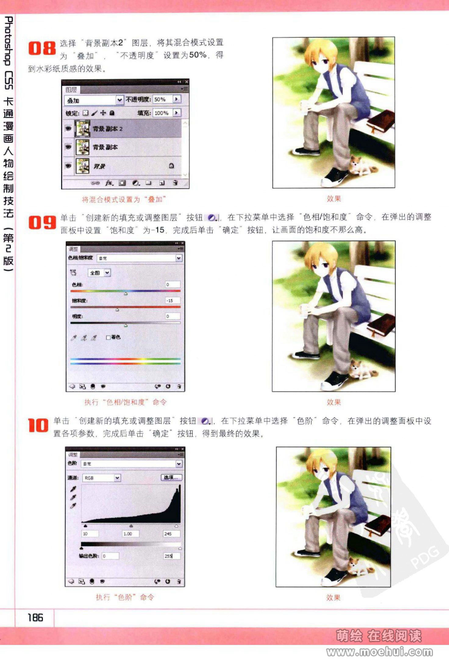 [在线试读]Photoshop CS5卡通漫画人物绘制技法[340P]