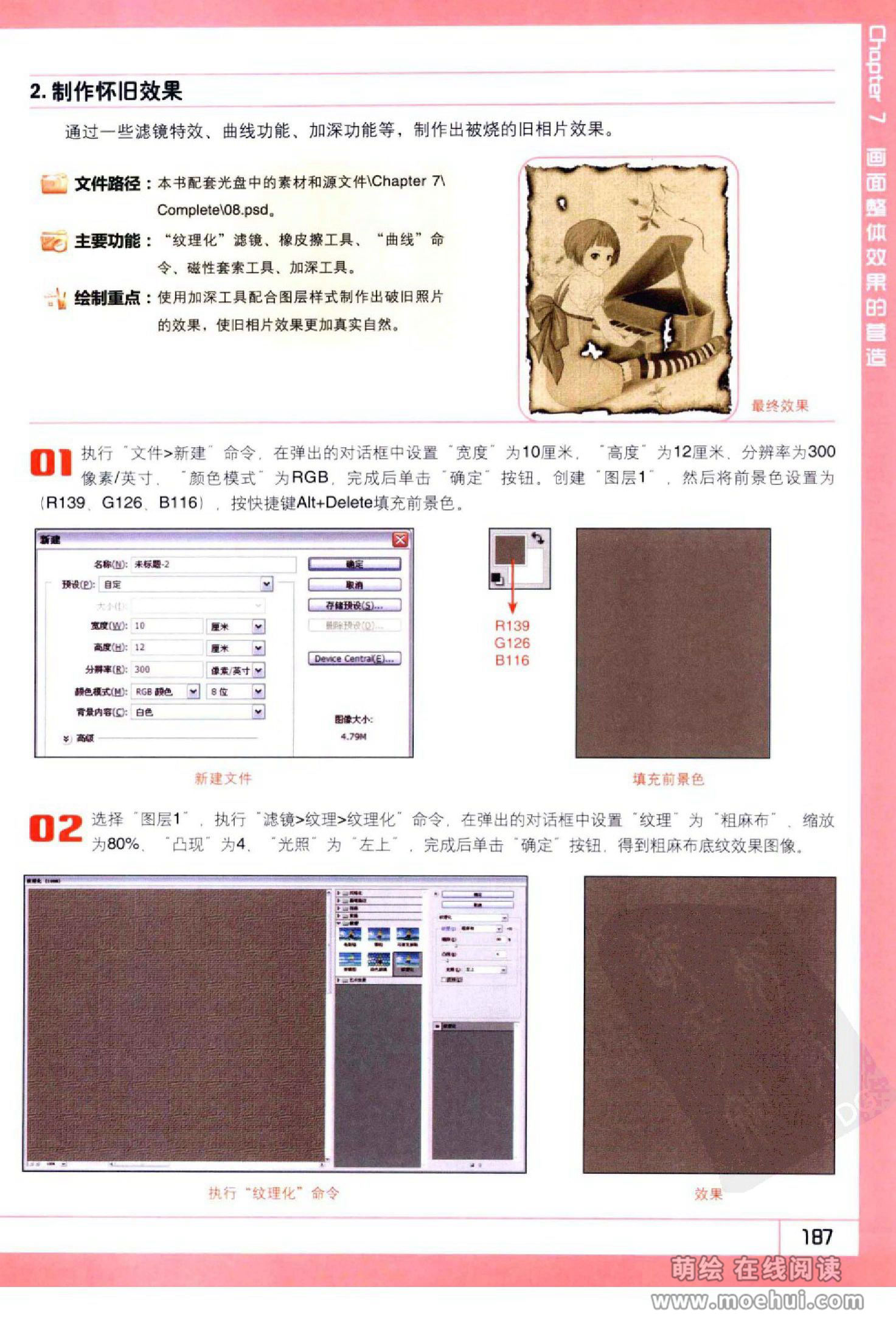 [在线试读]Photoshop CS5卡通漫画人物绘制技法[340P]