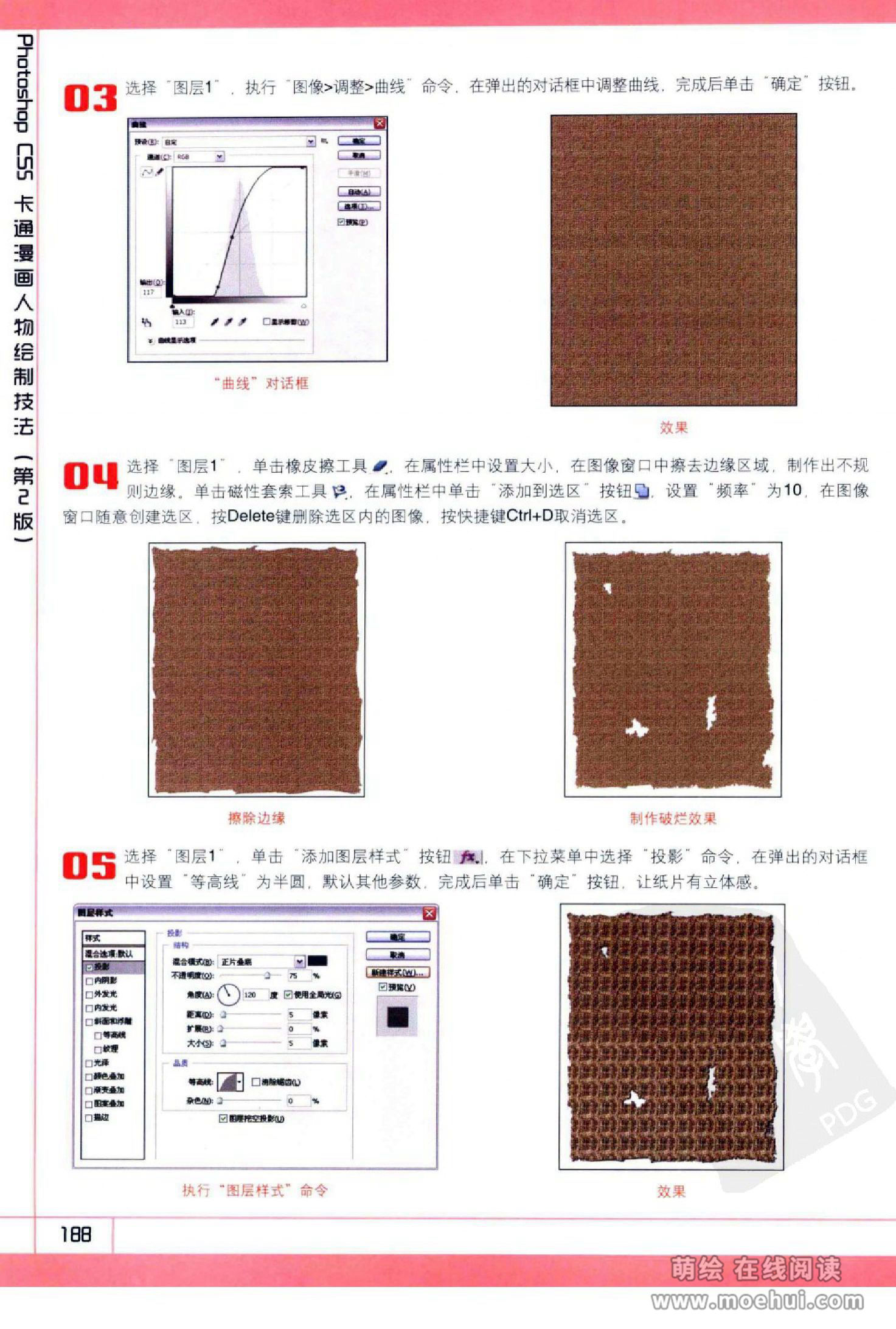 [在线试读]Photoshop CS5卡通漫画人物绘制技法[340P]