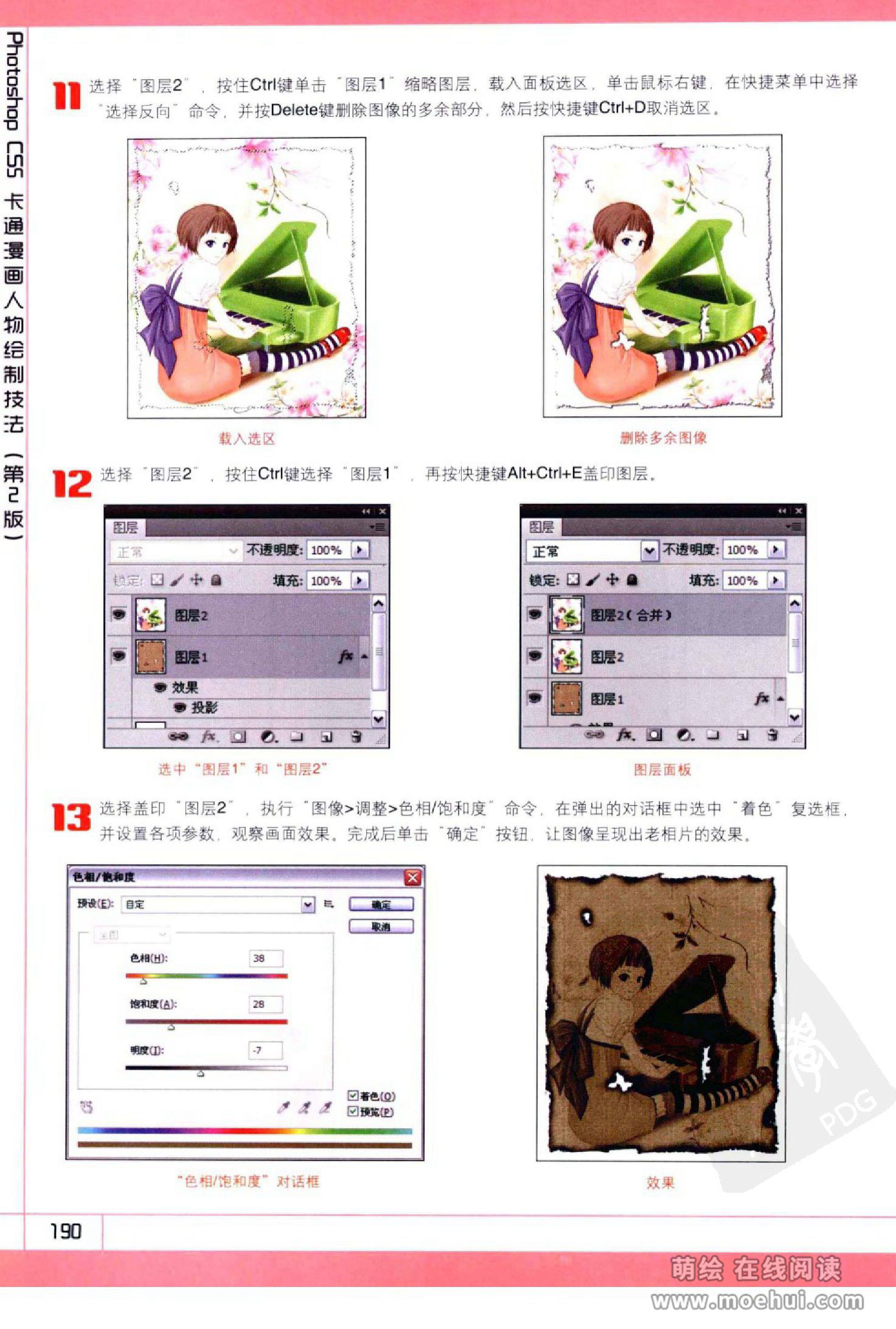 [在线试读]Photoshop CS5卡通漫画人物绘制技法[340P]
