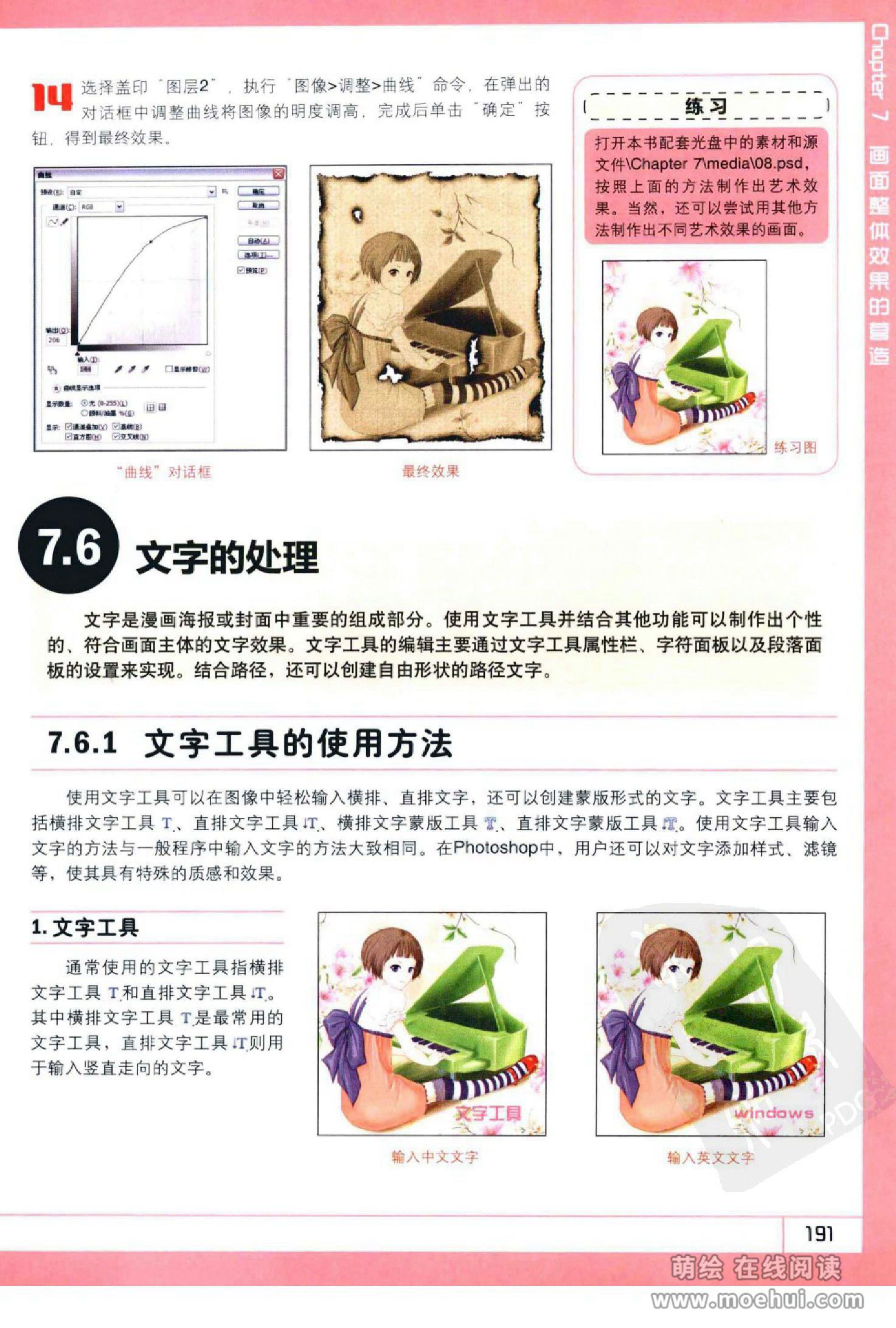 [在线试读]Photoshop CS5卡通漫画人物绘制技法[340P]