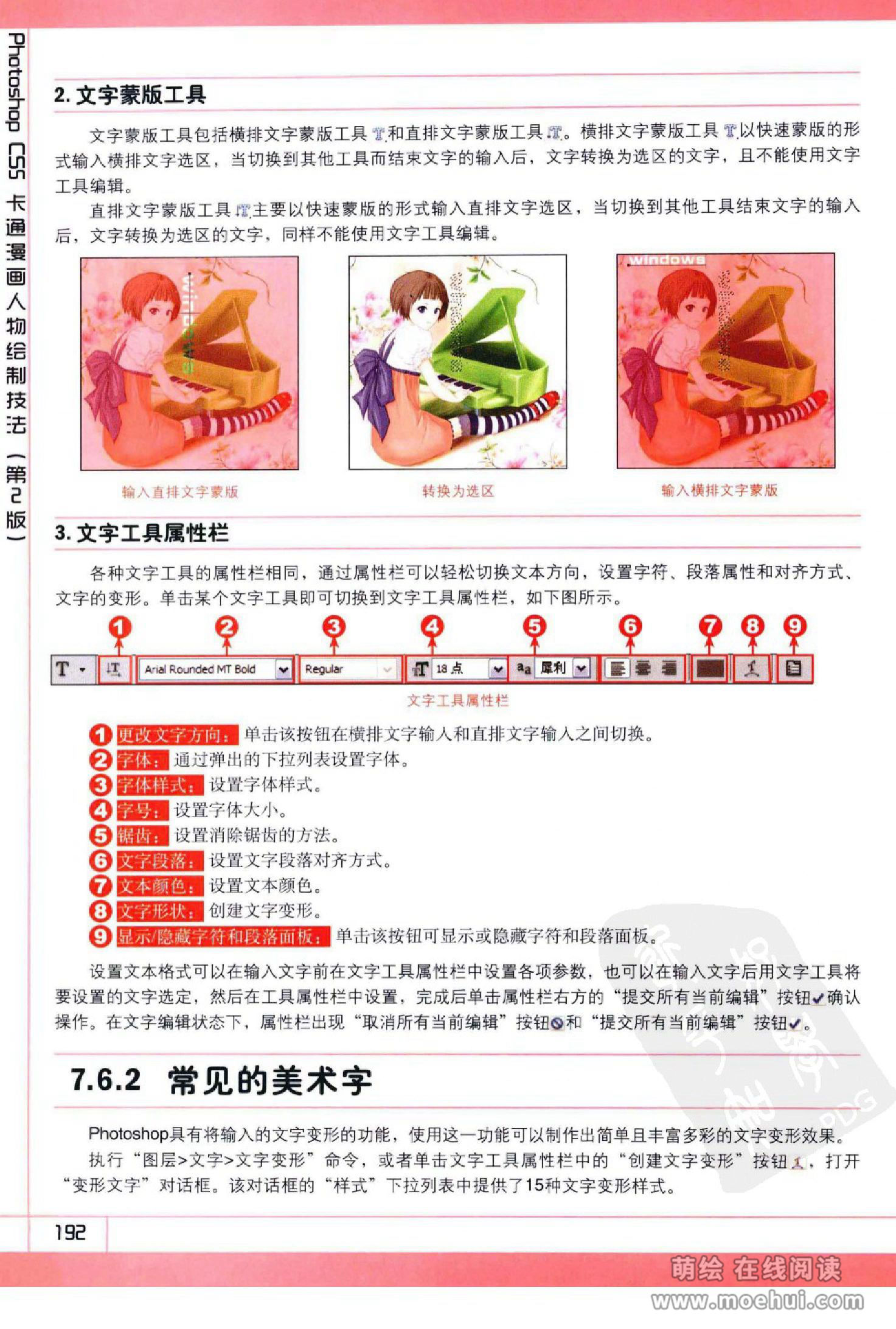 [在线试读]Photoshop CS5卡通漫画人物绘制技法[340P]