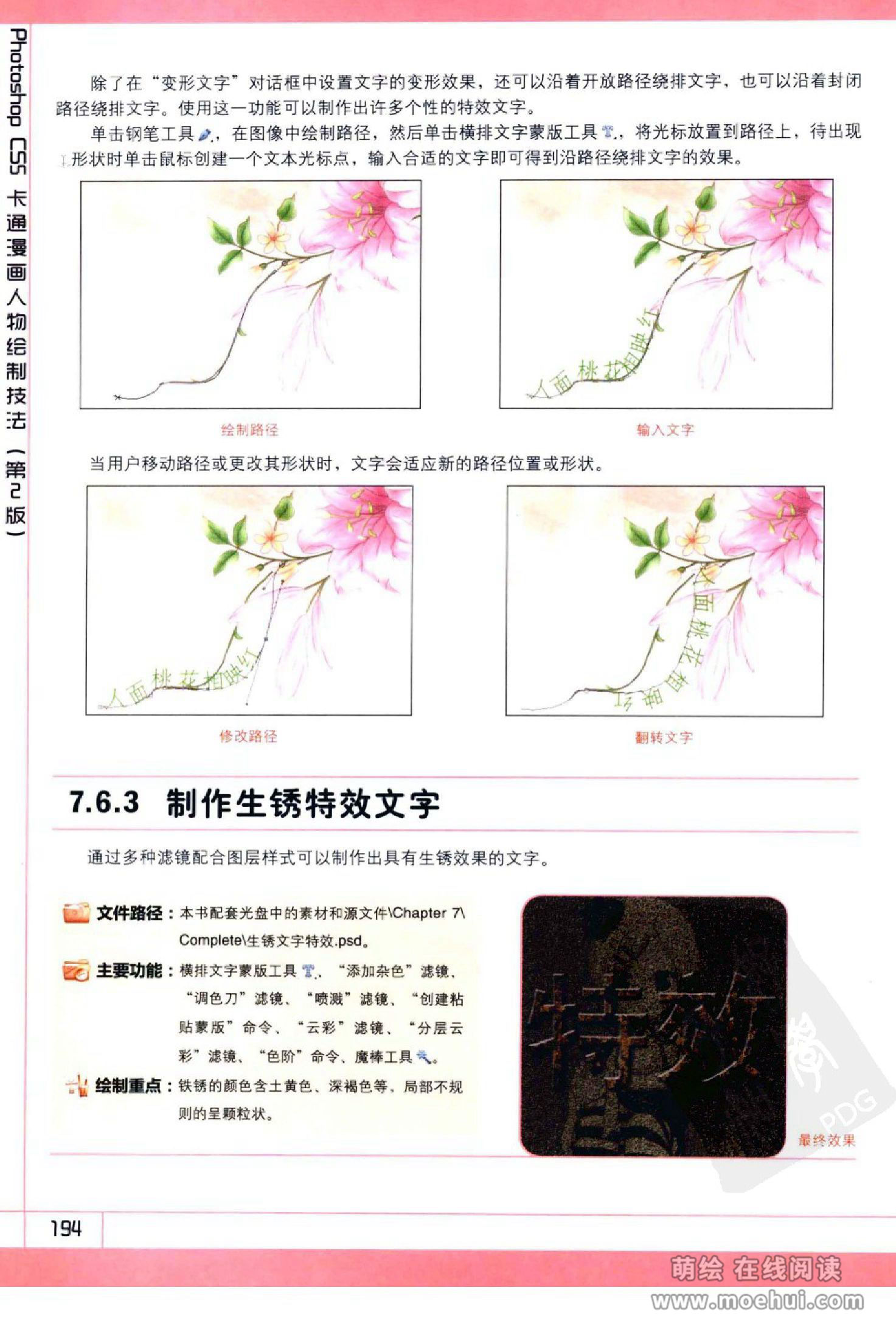 [在线试读]Photoshop CS5卡通漫画人物绘制技法[340P]