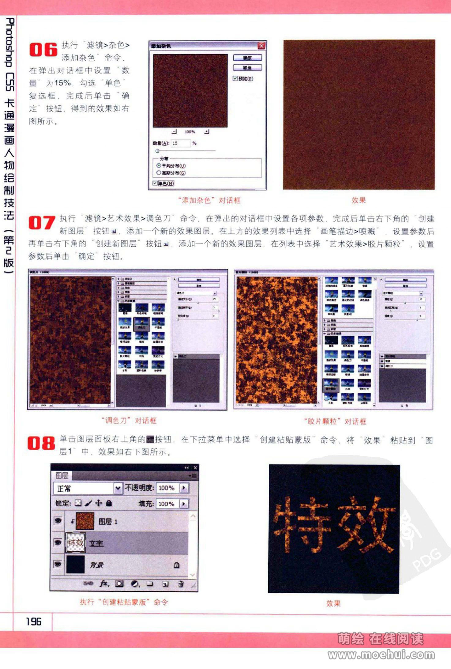 [在线试读]Photoshop CS5卡通漫画人物绘制技法[340P]