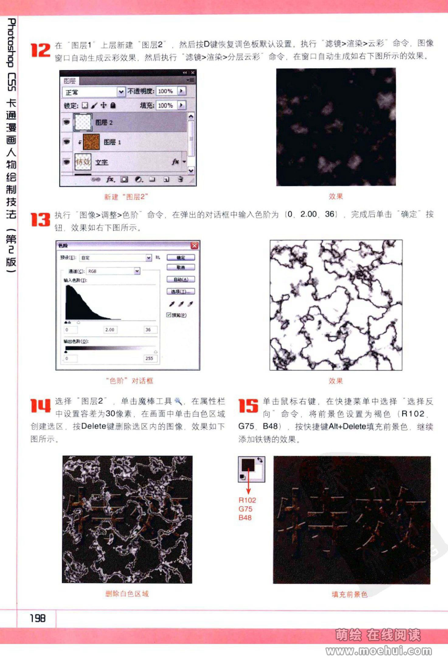 [在线试读]Photoshop CS5卡通漫画人物绘制技法[340P]