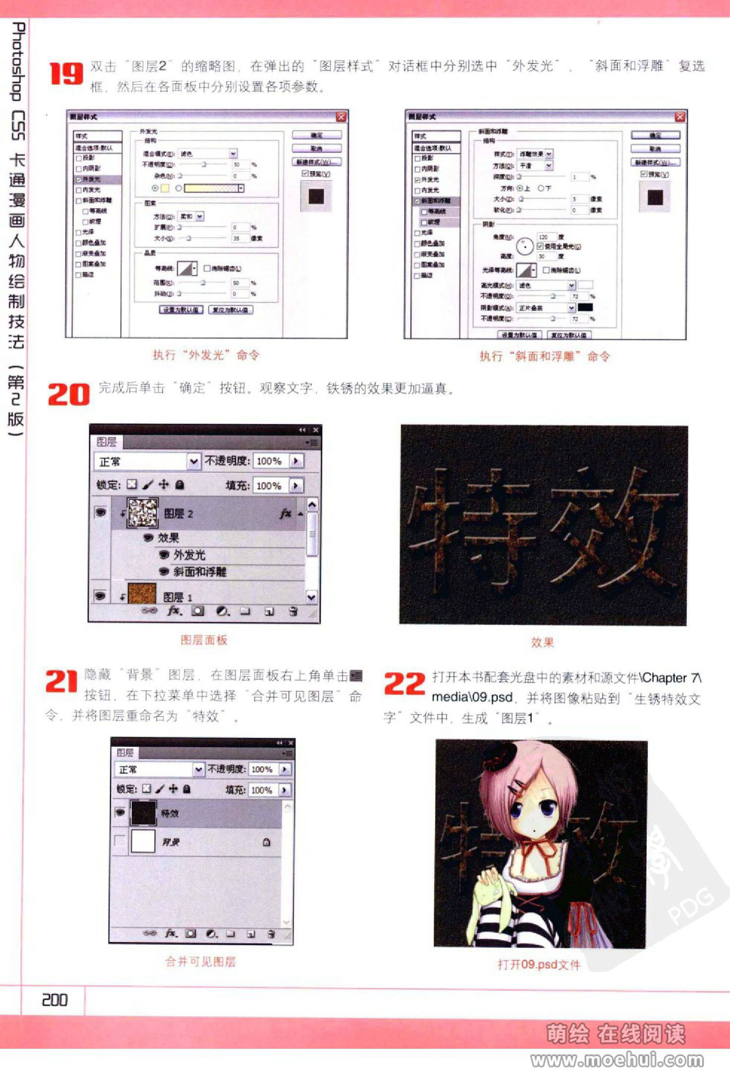 [在线试读]Photoshop CS5卡通漫画人物绘制技法[340P]