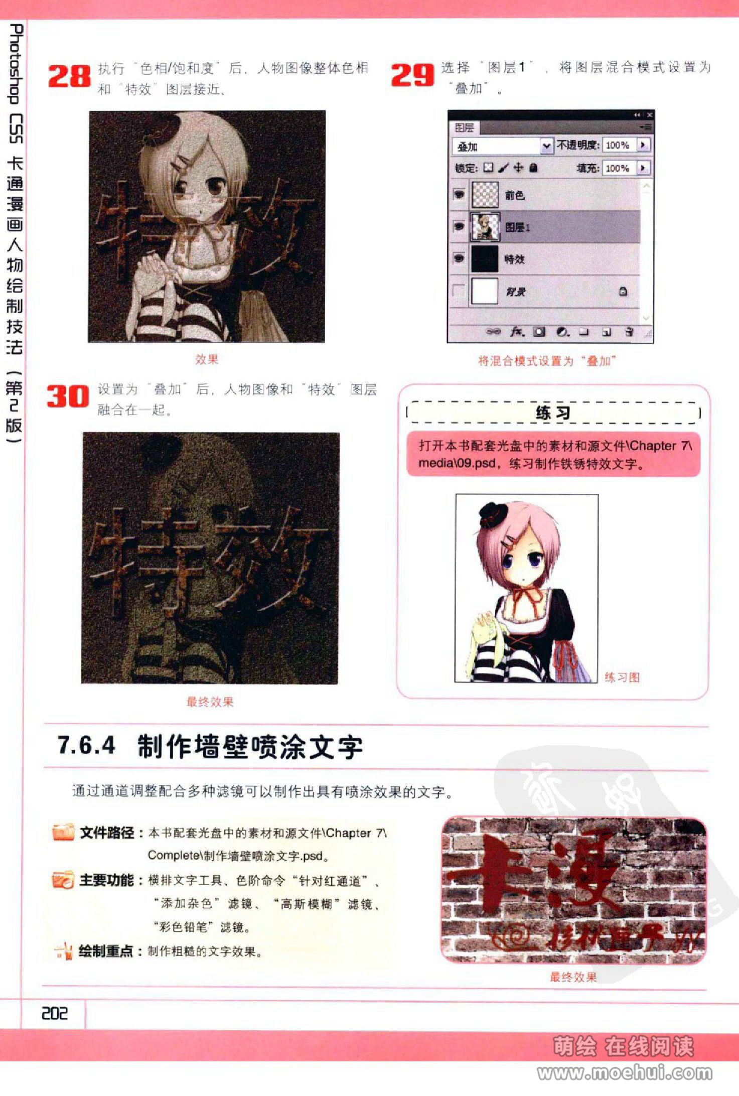[在线试读]Photoshop CS5卡通漫画人物绘制技法[340P]