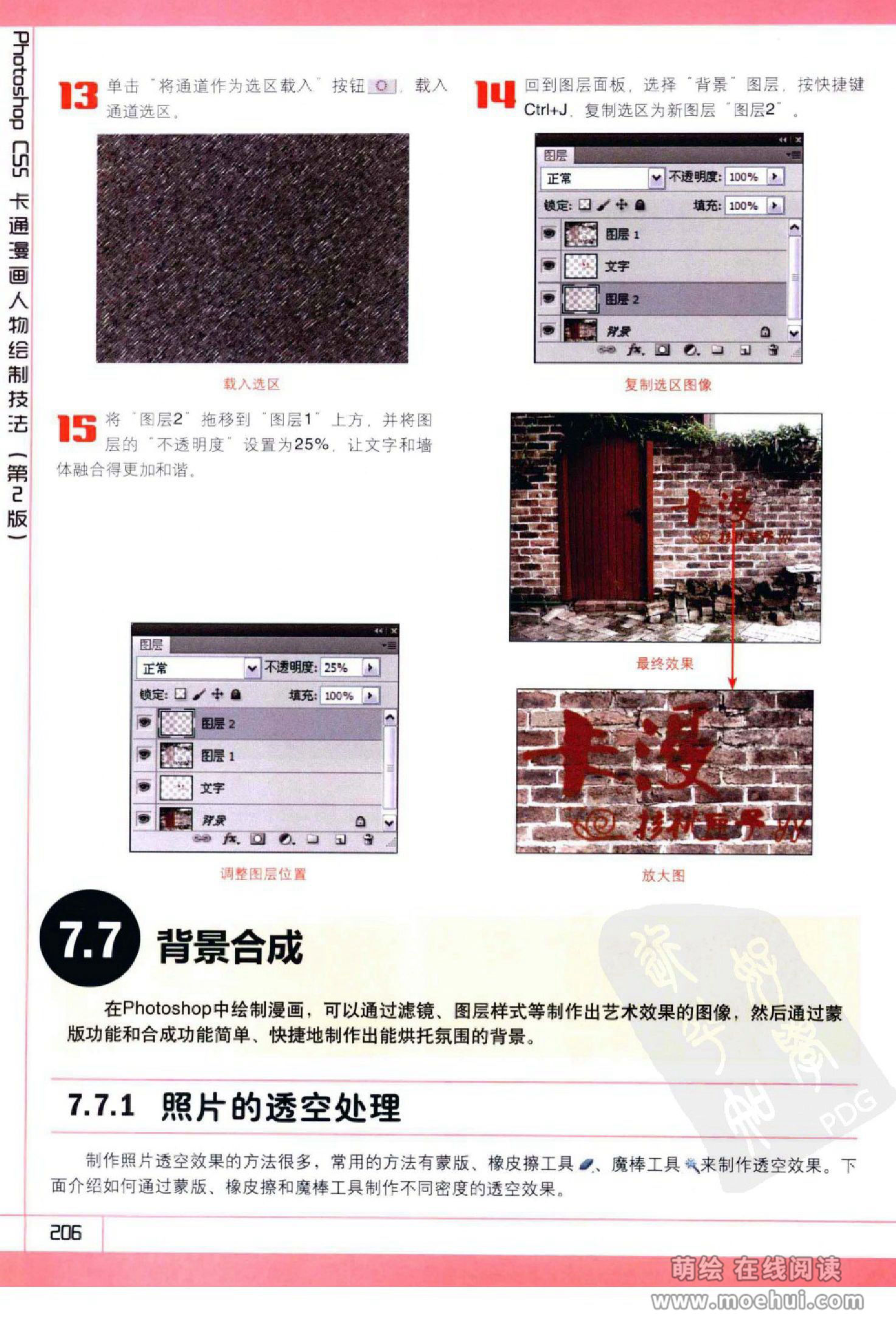 [在线试读]Photoshop CS5卡通漫画人物绘制技法[340P]