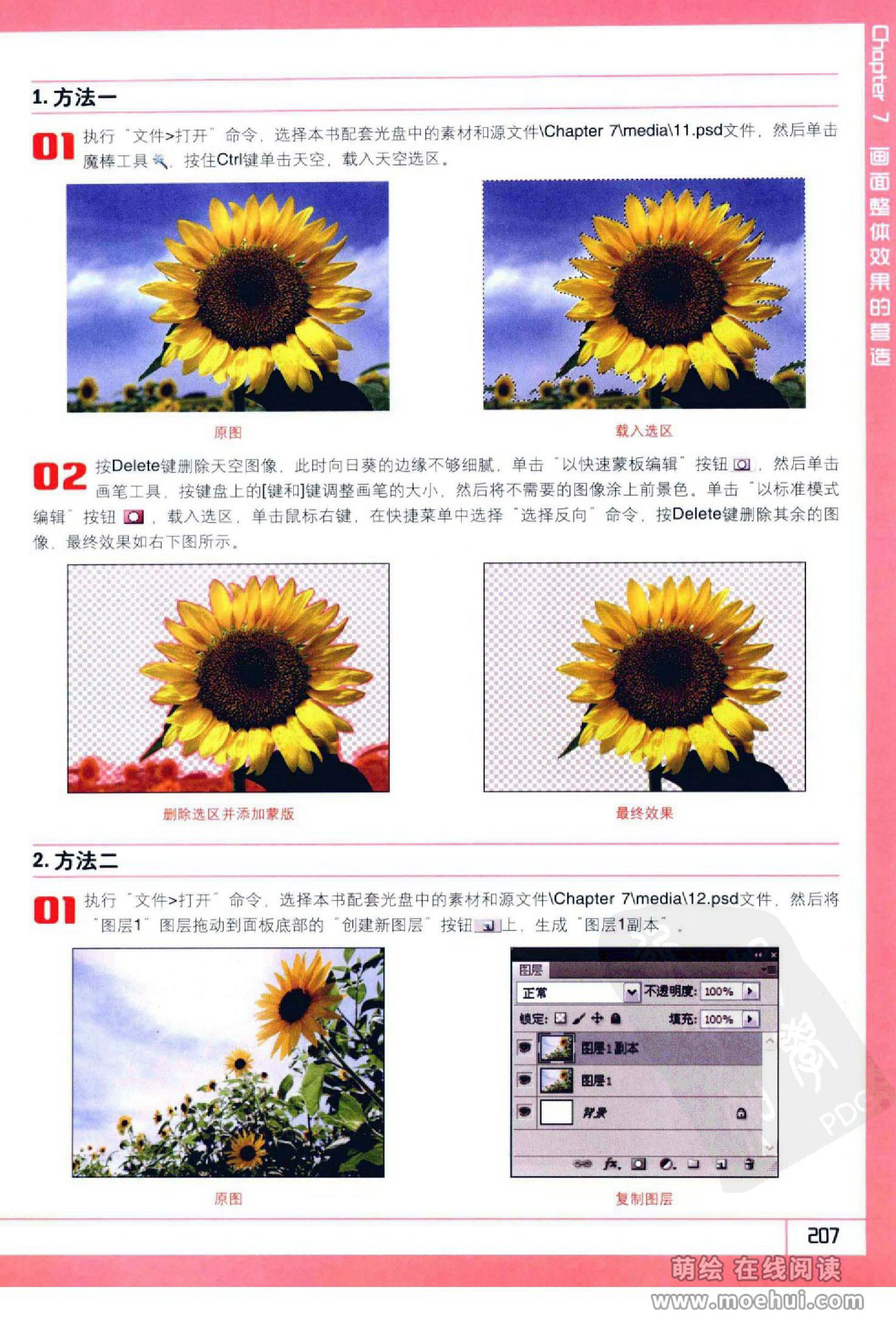 [在线试读]Photoshop CS5卡通漫画人物绘制技法[340P]