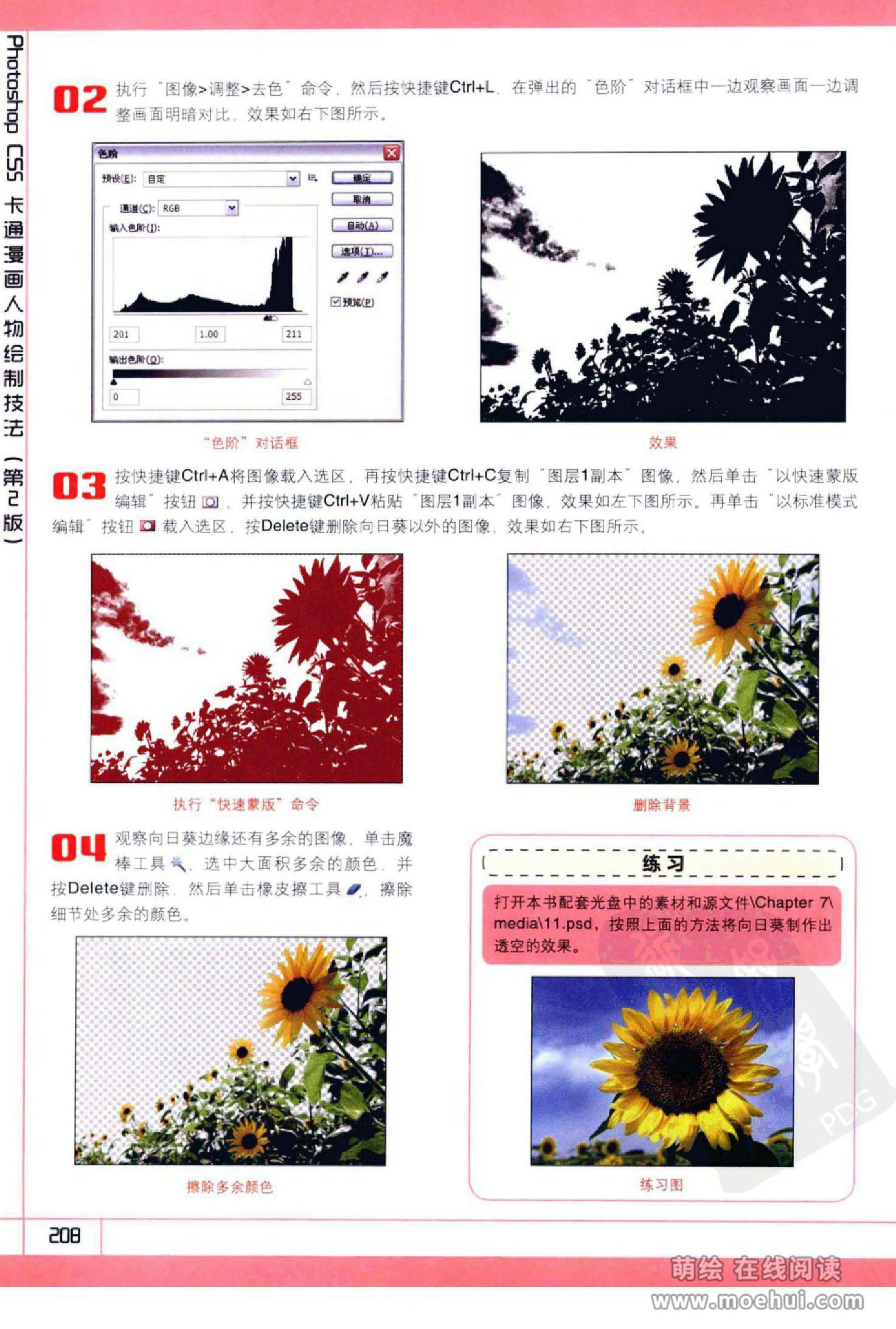 [在线试读]Photoshop CS5卡通漫画人物绘制技法[340P]