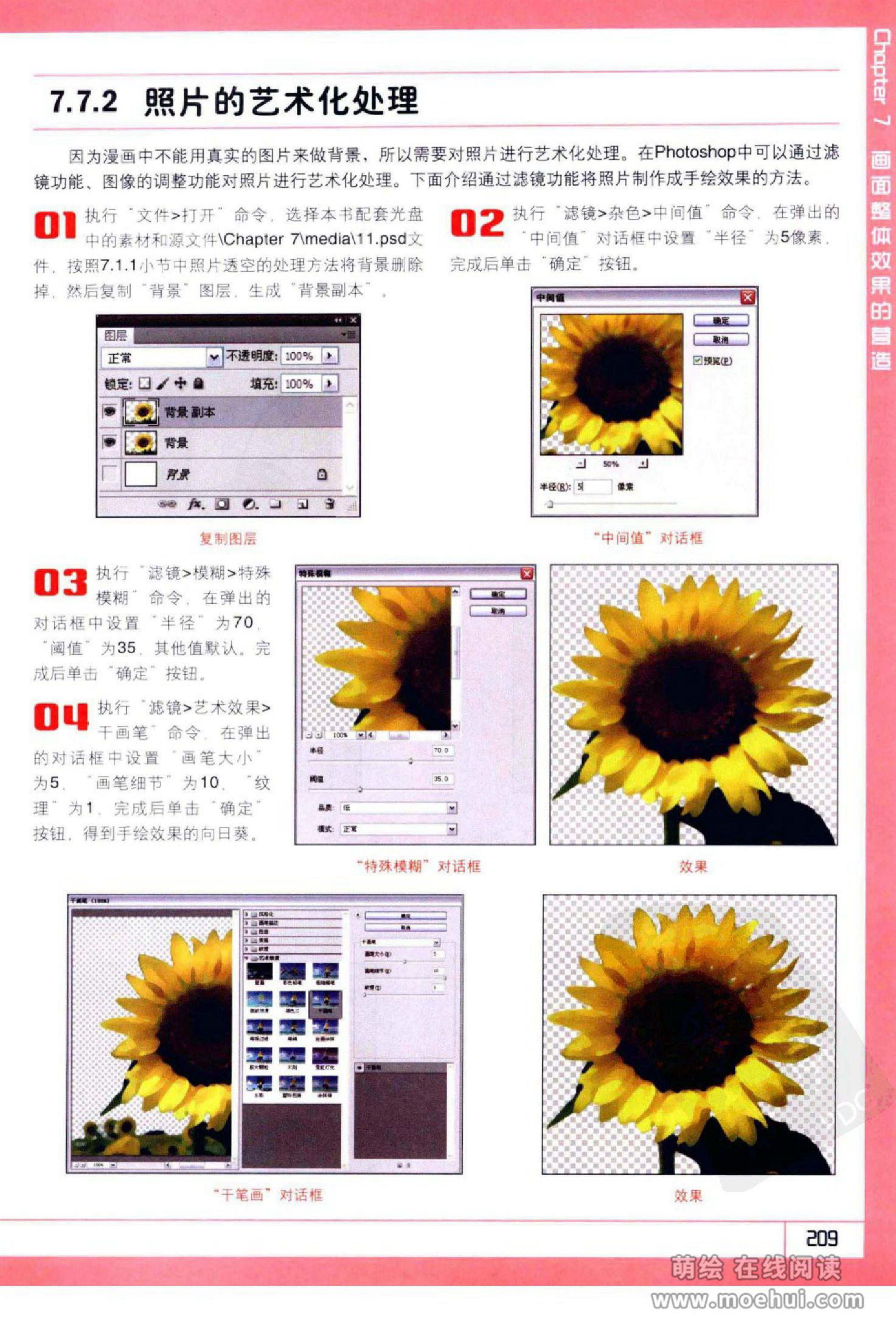 [在线试读]Photoshop CS5卡通漫画人物绘制技法[340P]