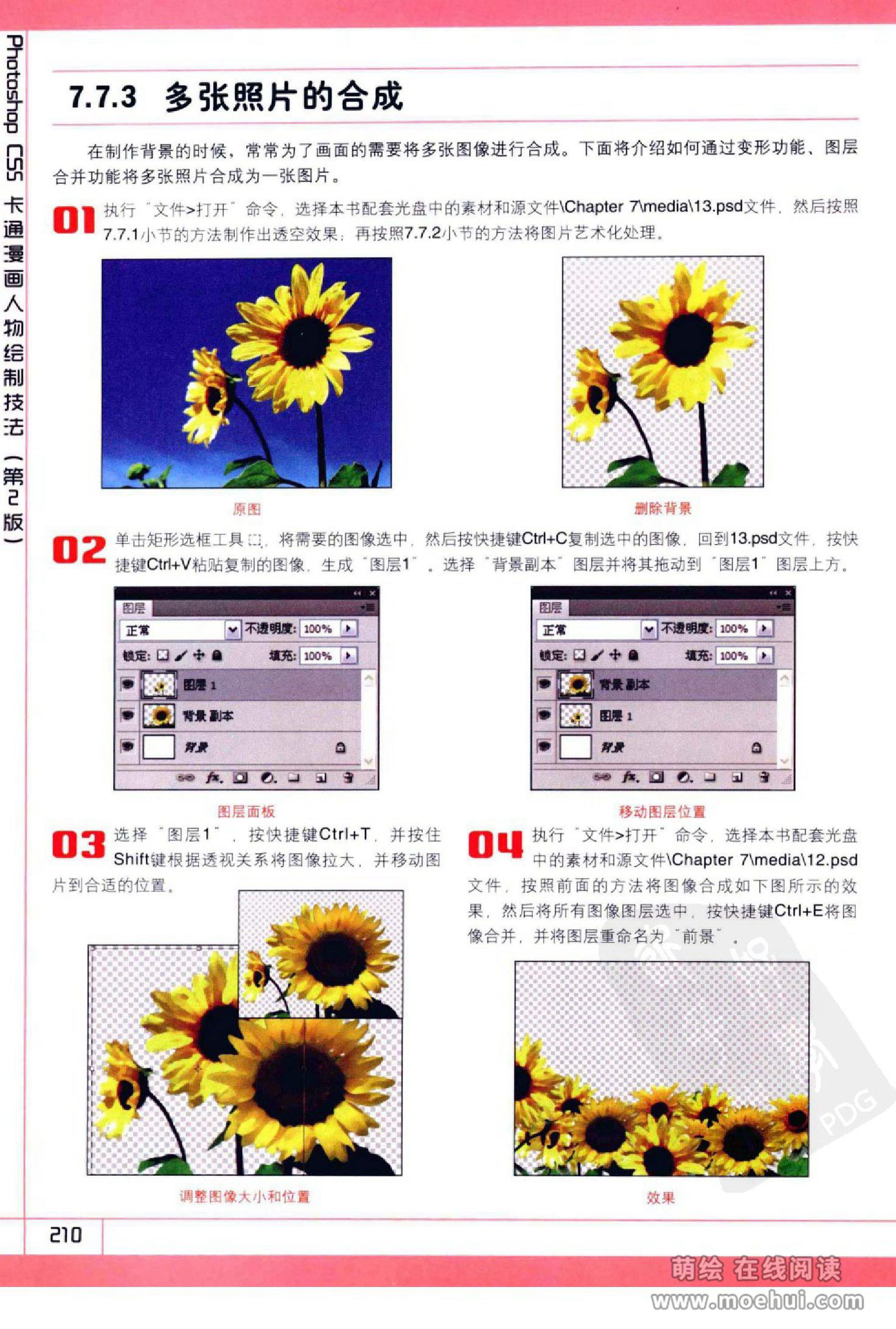 [在线试读]Photoshop CS5卡通漫画人物绘制技法[340P]
