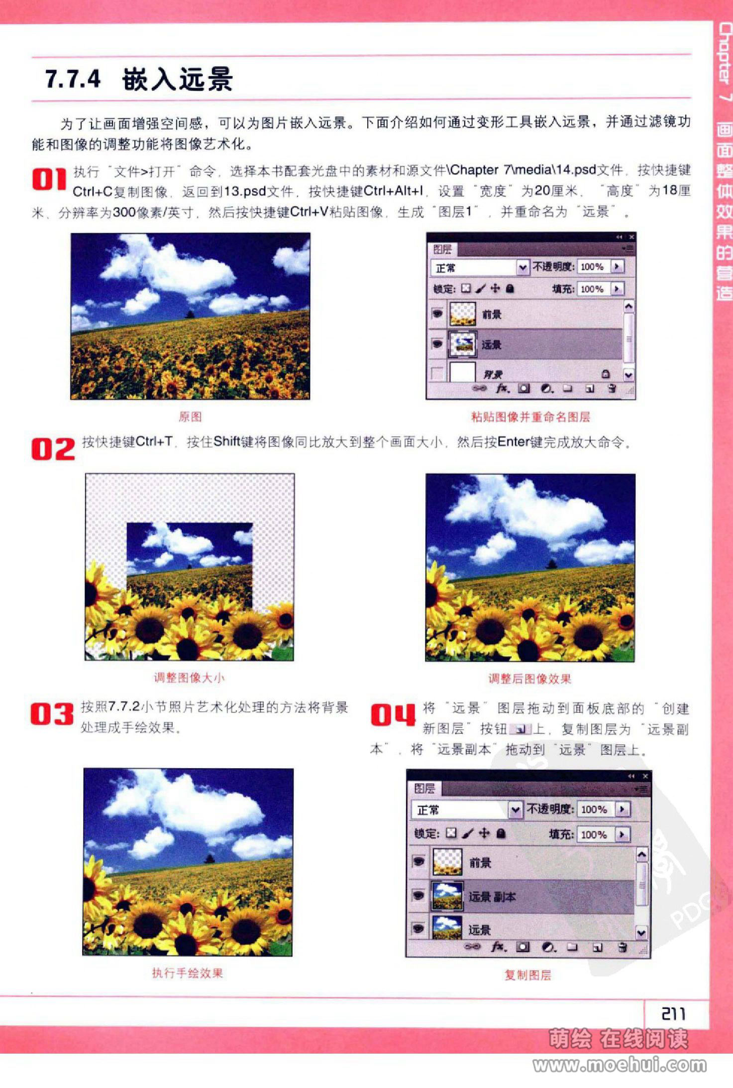 [在线试读]Photoshop CS5卡通漫画人物绘制技法[340P]