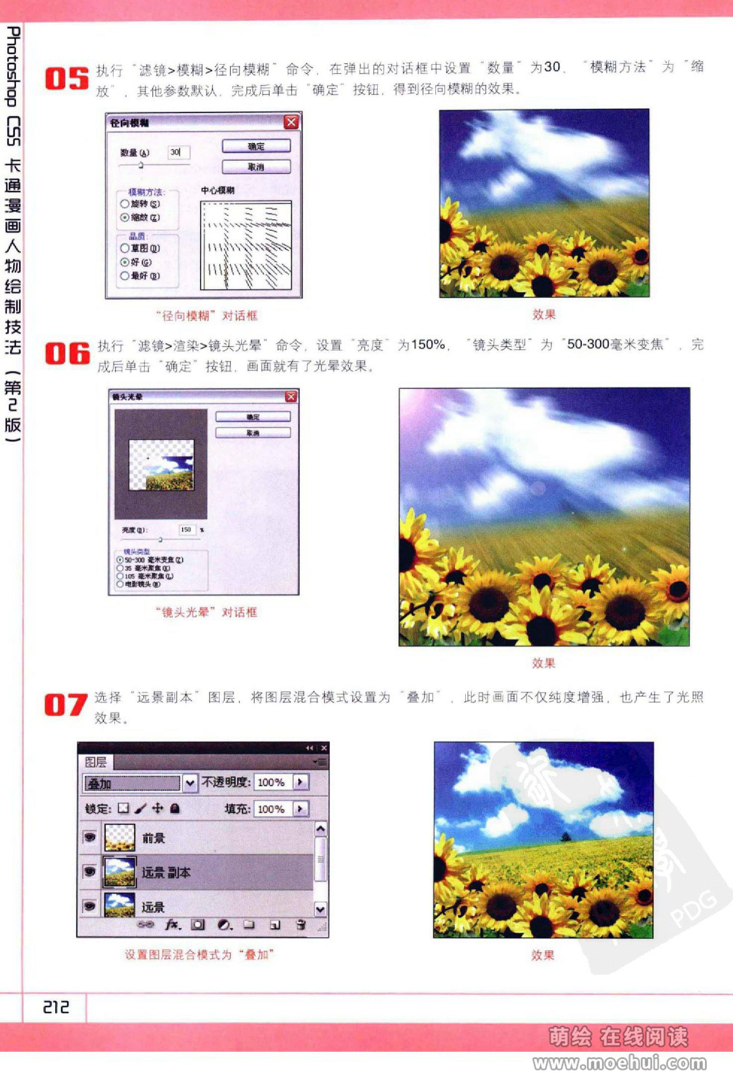 [在线试读]Photoshop CS5卡通漫画人物绘制技法[340P]
