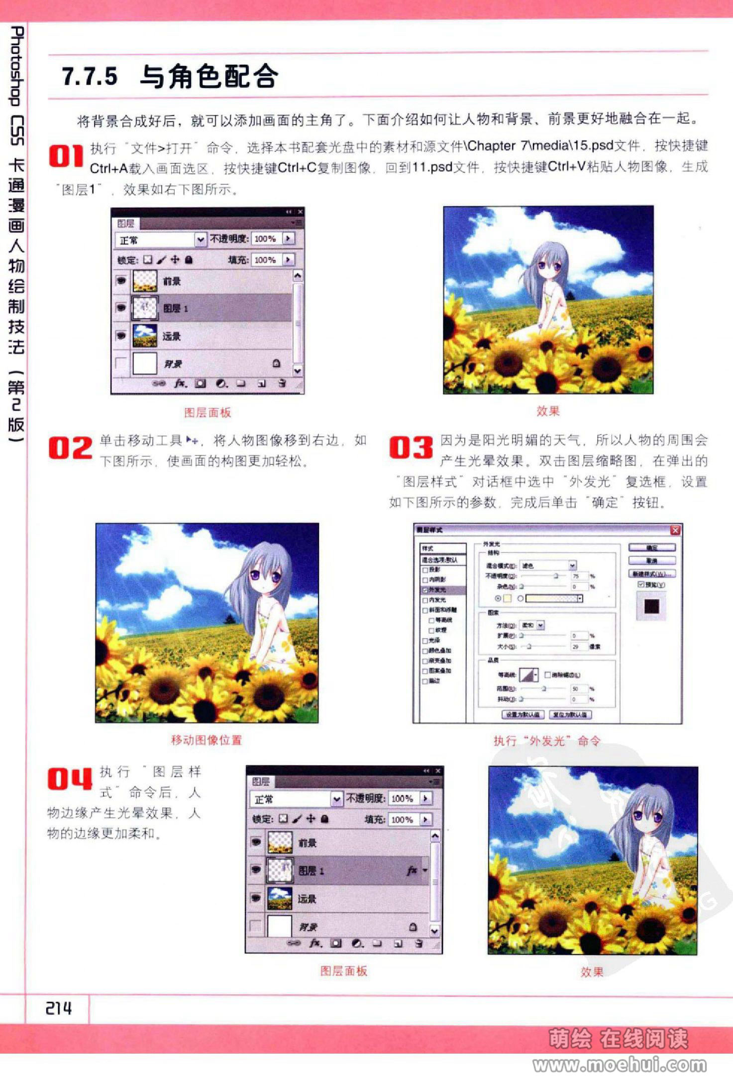 [在线试读]Photoshop CS5卡通漫画人物绘制技法[340P]