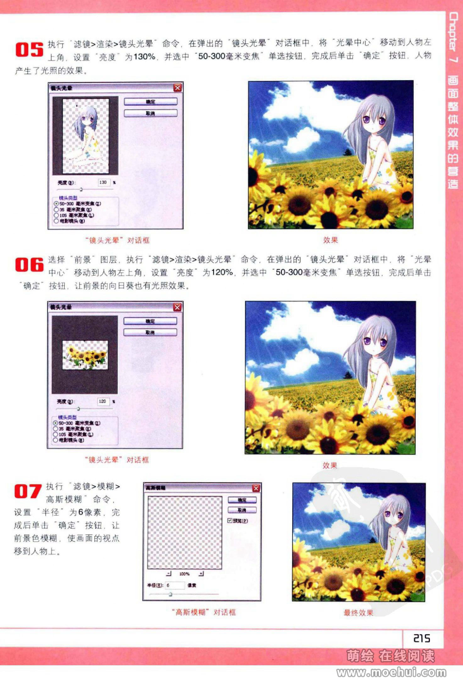 [在线试读]Photoshop CS5卡通漫画人物绘制技法[340P]