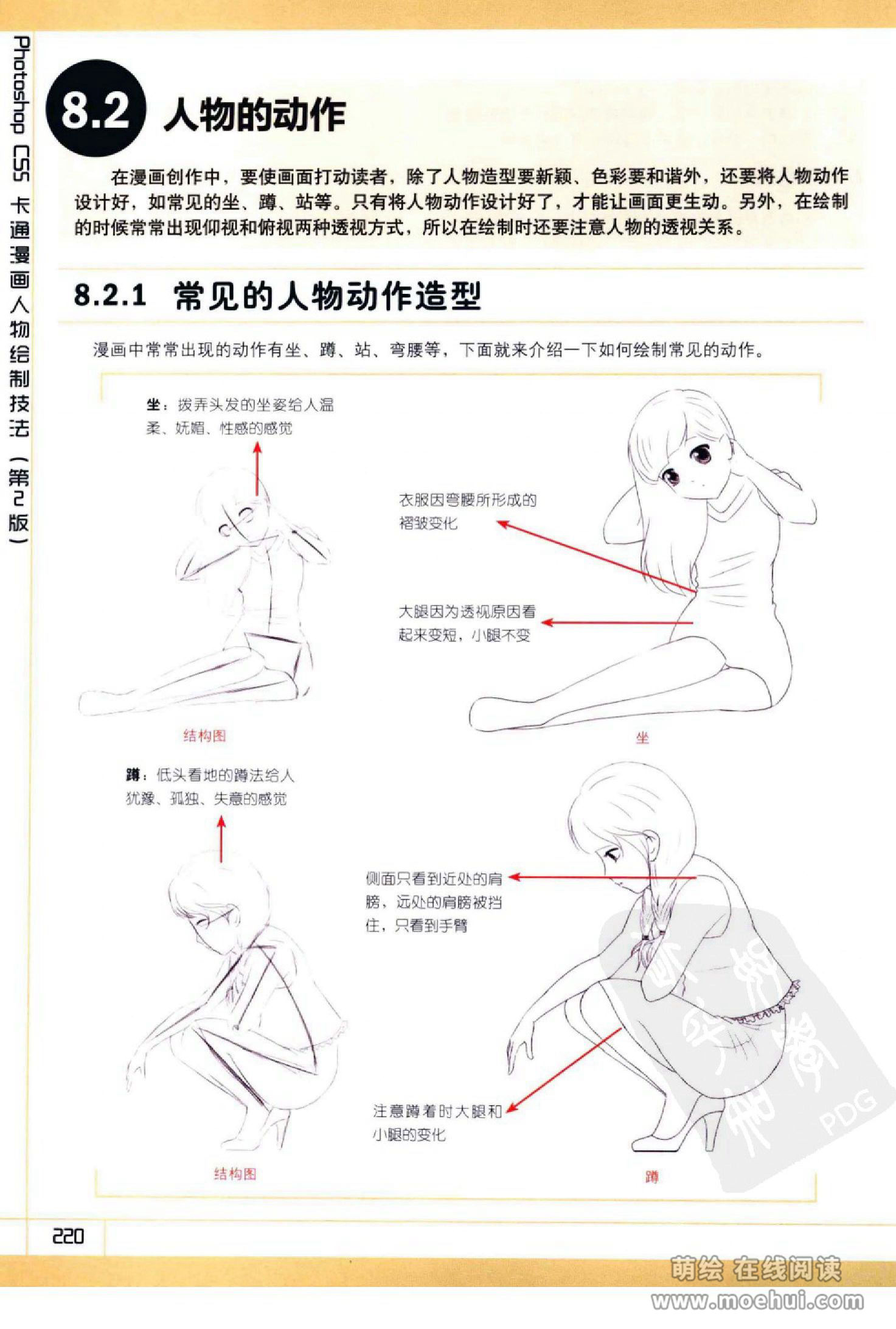 [在线试读]Photoshop CS5卡通漫画人物绘制技法[340P]