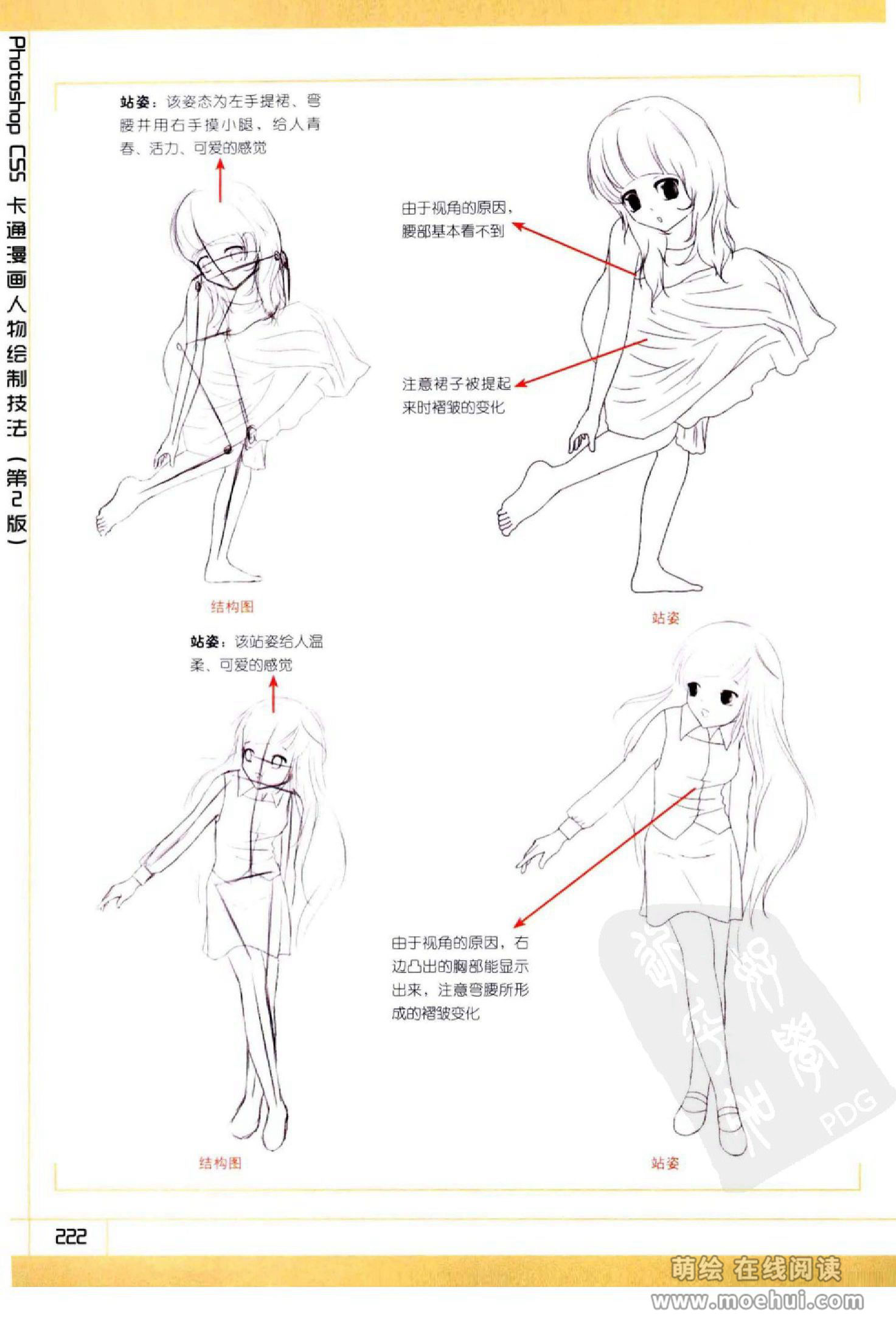[在线试读]Photoshop CS5卡通漫画人物绘制技法[340P]
