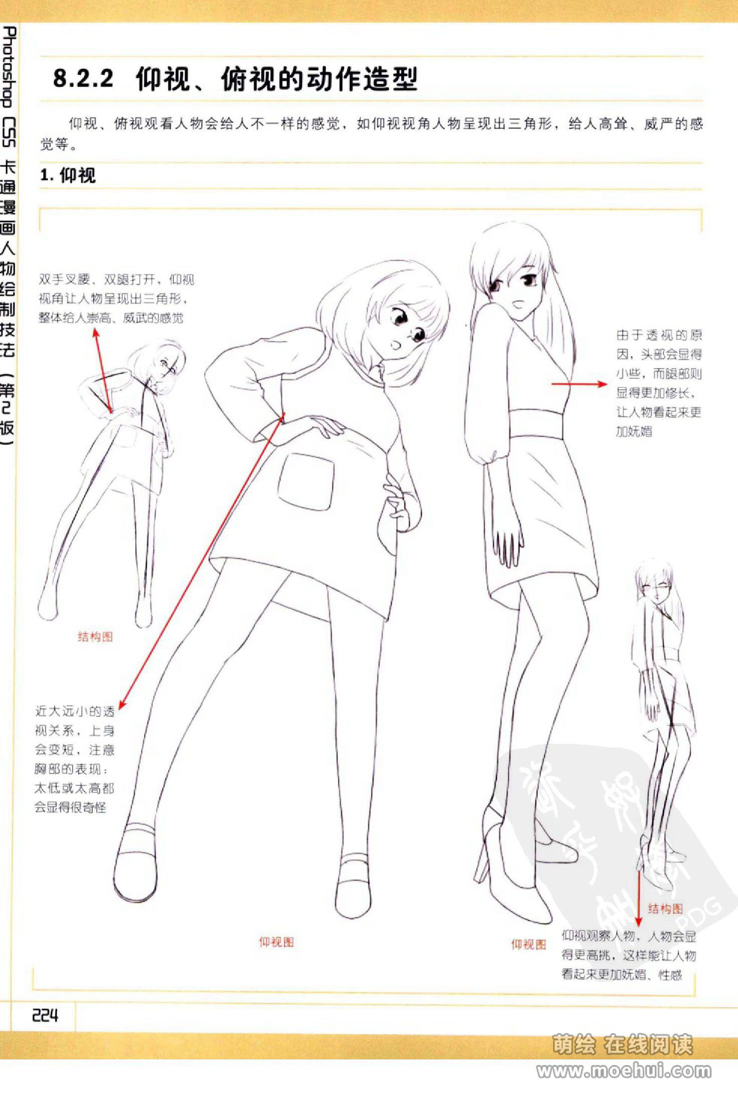 [在线试读]Photoshop CS5卡通漫画人物绘制技法[340P]