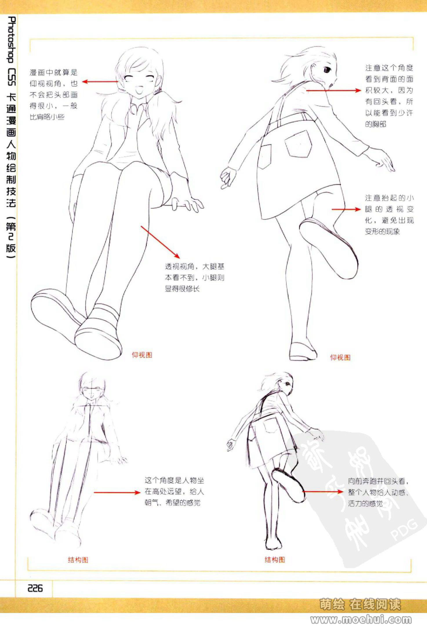 [在线试读]Photoshop CS5卡通漫画人物绘制技法[340P]