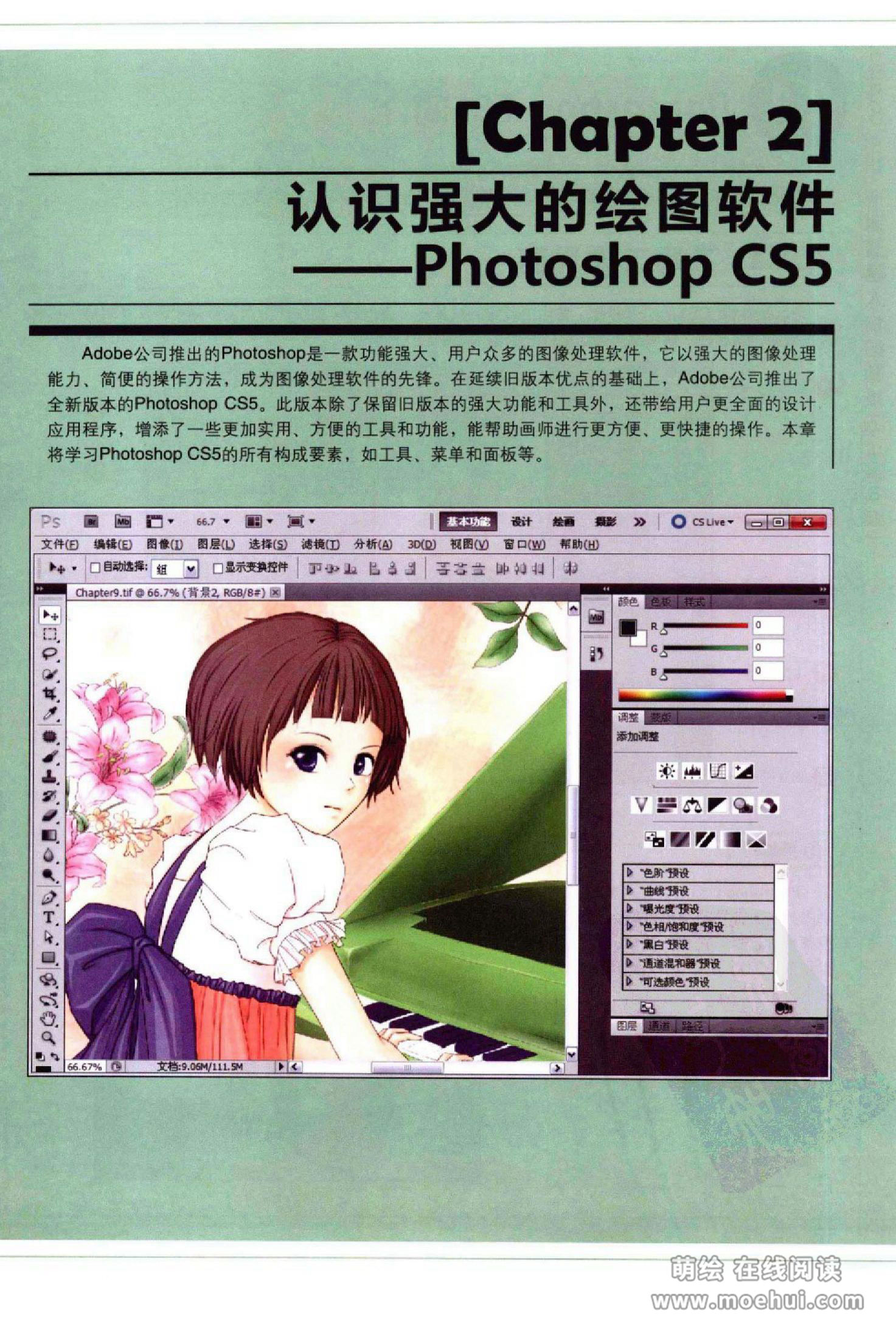 [在线试读]Photoshop CS5卡通漫画人物绘制技法[340P]