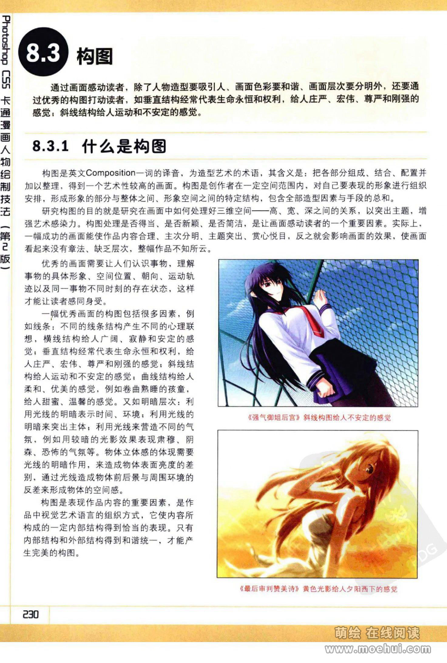 [在线试读]Photoshop CS5卡通漫画人物绘制技法[340P]