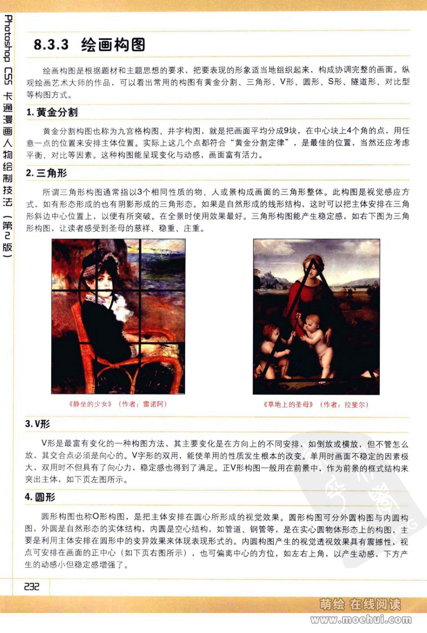 [在线试读]Photoshop CS5卡通漫画人物绘制技法[340P]