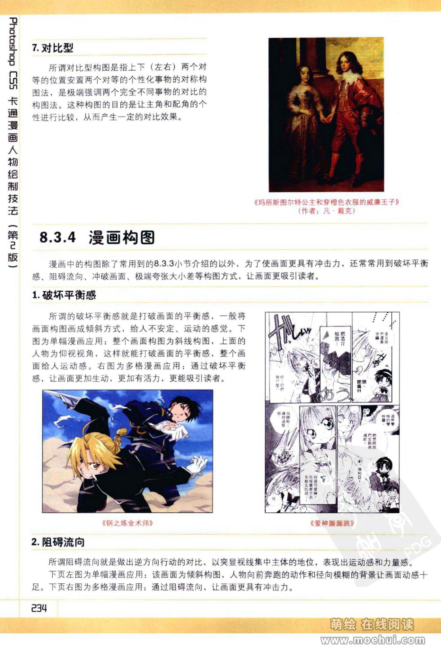 [在线试读]Photoshop CS5卡通漫画人物绘制技法[340P]